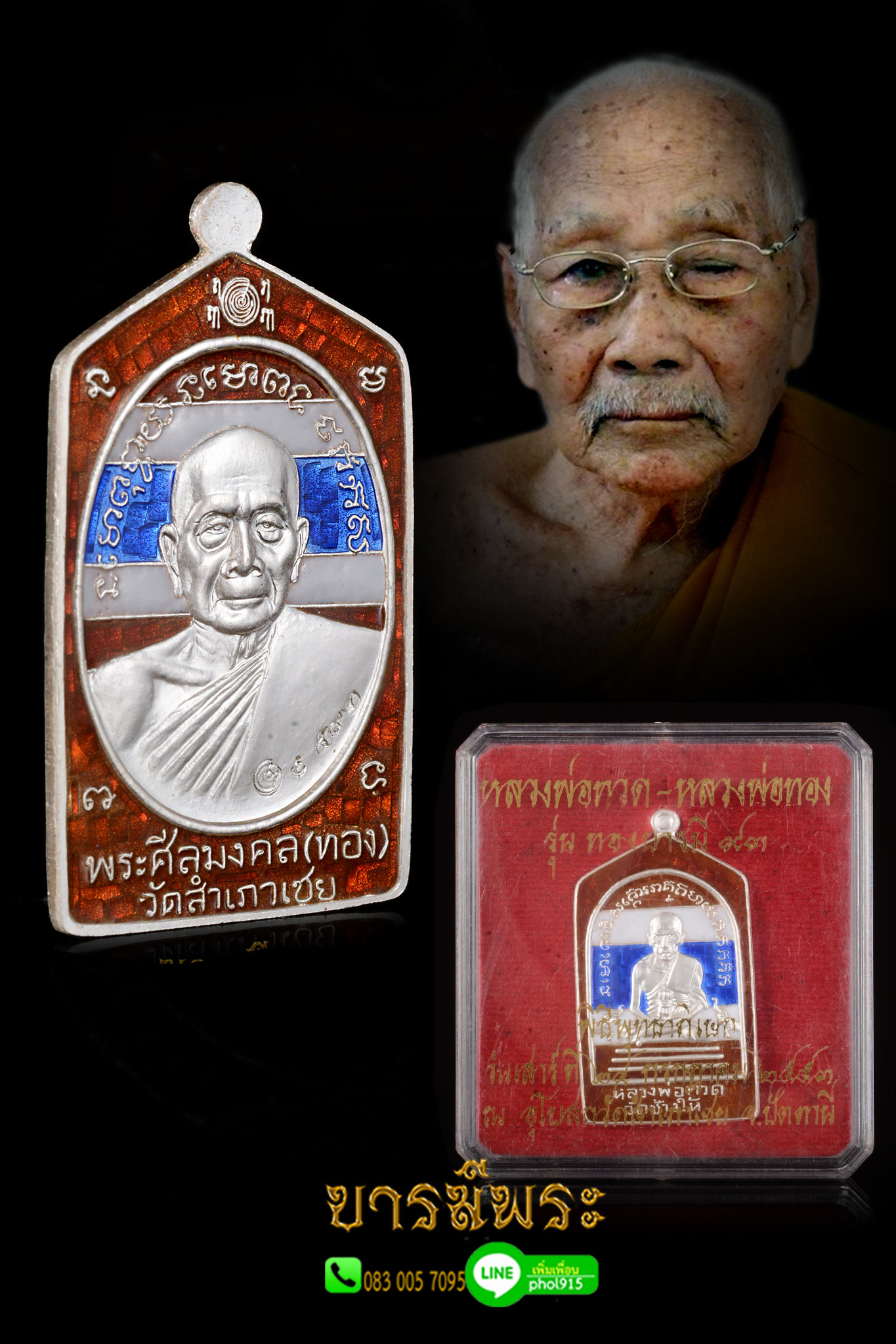 เหรียญพิมพ์ห้าเหลี่ยม หลวงปู่ทวด - หลวงพ่อทอง วัดสำภำเชย โบราณย้อนนุค รุ่นบารมี93 เนื้อเงินลงยาสีธงชาติ - ขอบสีแดง 2 หน้า ขนาด 2.2x3.9 ซ.ม. คัดสวย สภาพสะสม กล่องเดิมวัด
