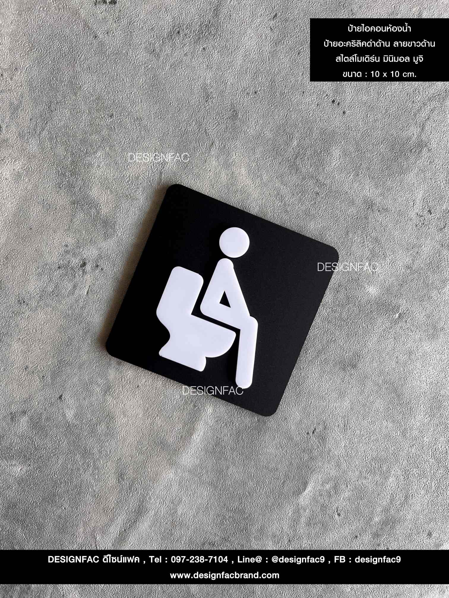 ป้ายไอคอนห้องน้ำ สวยหรูหรา มีมิติ ป้ายสัญลักษณ์ห้องน้ำ ป้ายหน้าห้องน้ำ โมเดิร์น มินิมอล 10x10