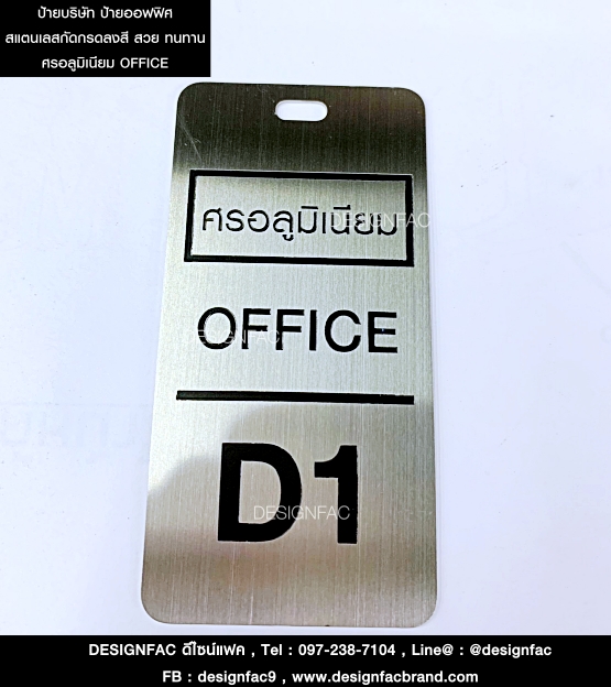 พวงกุญแจสแตนเลส ศรอลูมิเนียม OFFICE D1 สไตล์โมเดิร์น มินิมอล