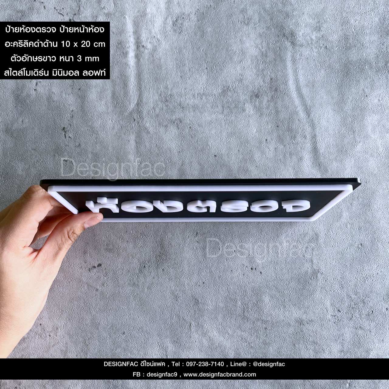 ป้ายห้องตรวจ ป้ายหน้าห้องตรวจ ป้ายโรงพยาบาล คลินิก ป้ายอะคริลิคนูนสวยมีมิติ สไตล์โมเดิร์น มินิมอล มูจิ