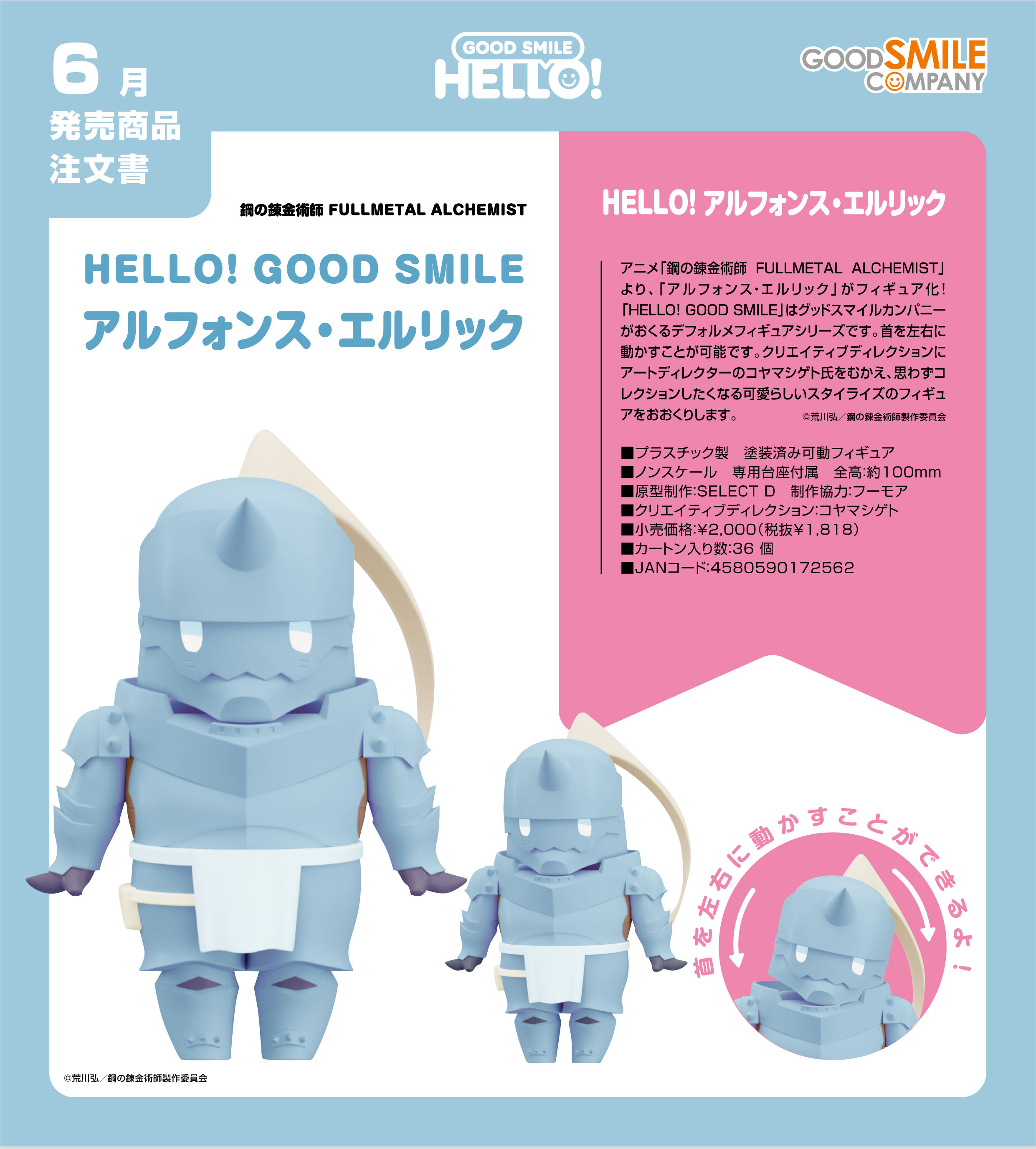 เปิดจอง : HELLO! GOOD SMILE Alphonse Elric