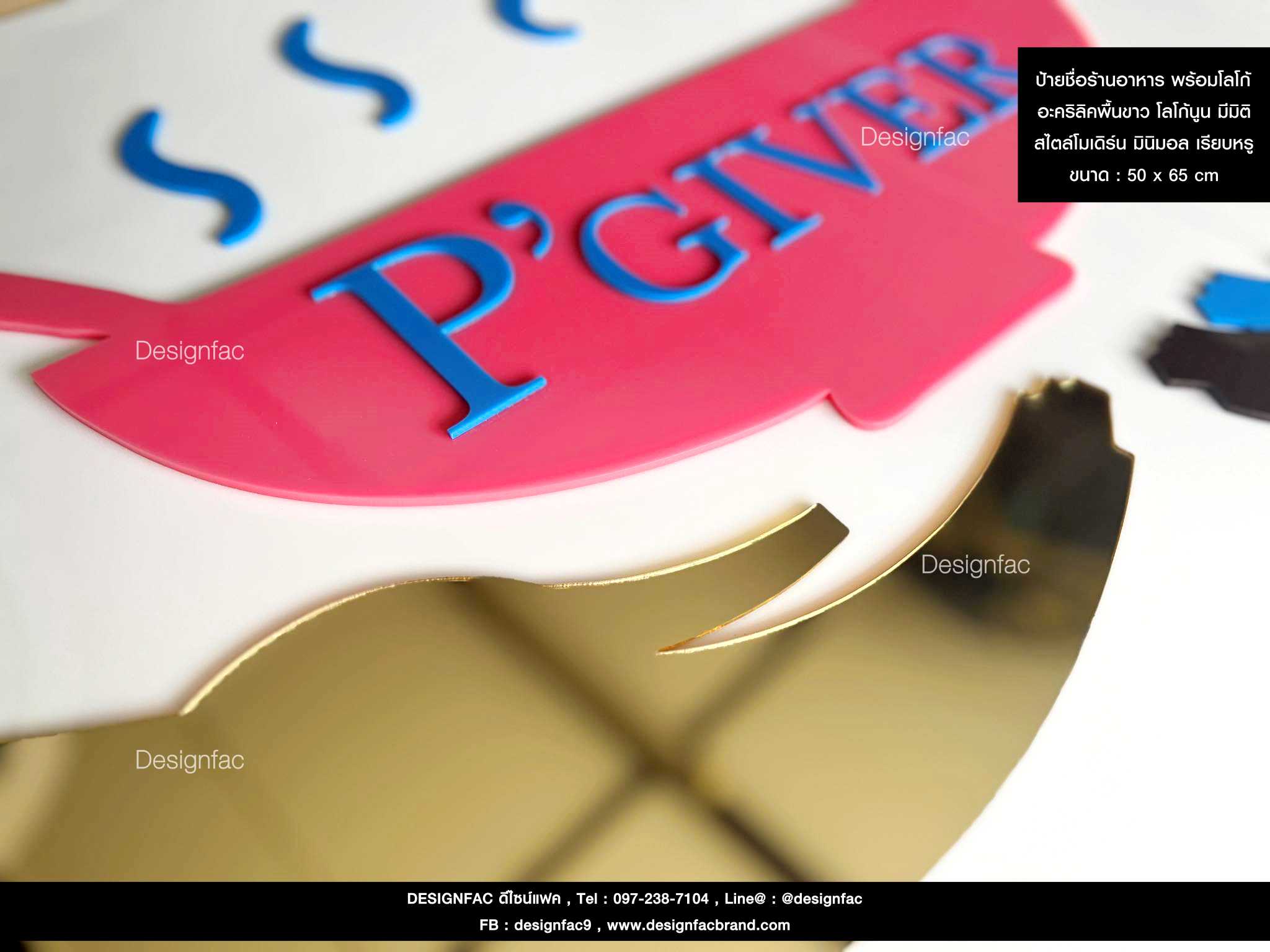 4 ป้ายร้าน ป้ายอะคริลิค ป้ายโลโก้ร้านอาหาร ร้านขนม สไตล์โมเดิร์น มินิมอล