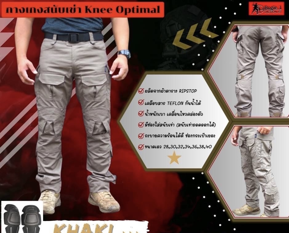 NEW กางเกงสนับเข่า Combat Pants BOGIE.1 - ผลิตจากผ้าตาราง Ripstop - เคลือบสาร Teflon กันน้ำได้ - น้ำหนักเบา เคลื่อนไหวคล่องตัว - ระบายความร้อนได้ดี - ช่องกระเป๋าเยอะ ใส่ของได้จุใจ - มีช่องใส่สนับเข่า (สนับเข่าถอดออกได้) - ขนาดเอวปรับระยะด้วยแผ่นตีนตุ๊กแกไ