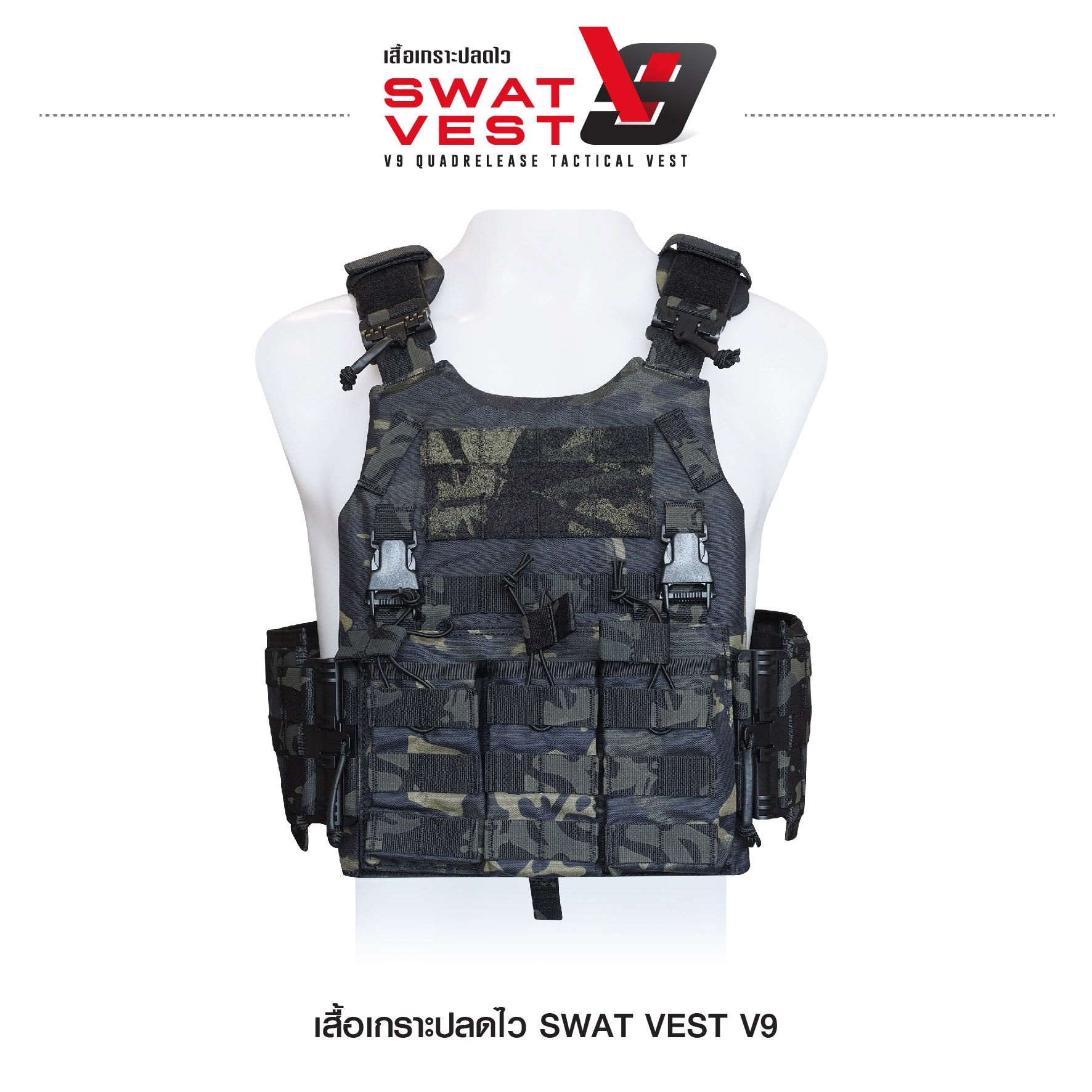 New. เสื้อเกราะปลดไว Swat Vest V9