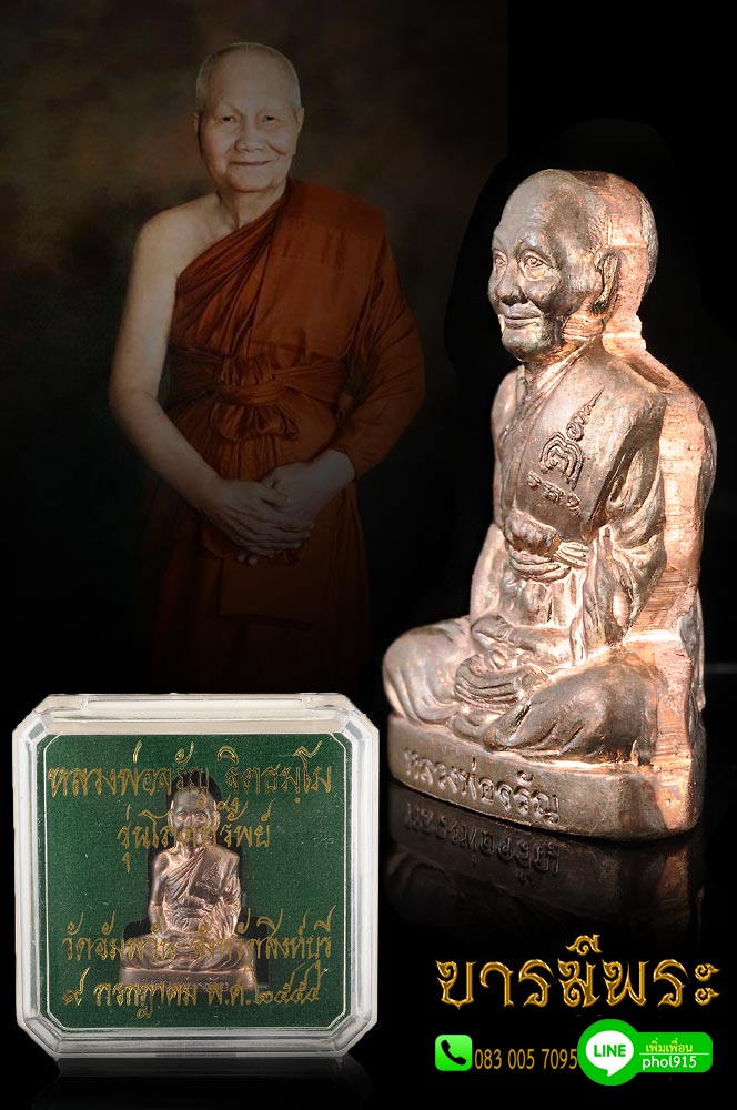 รูปเหมือนปั๊มโภคทรัพย์เนื้อนวะโลหะ หลวงพ่อจรัญ วัดอัมพวัน รุ่นโภคทรัพย์ ตอกโค๊ต หมายเลข สภาพคัดสวยสะสม อธิษฐานจิตปลุกเสก : ปี ๒๕๕๔ คัดสวย ตรงตามรูป