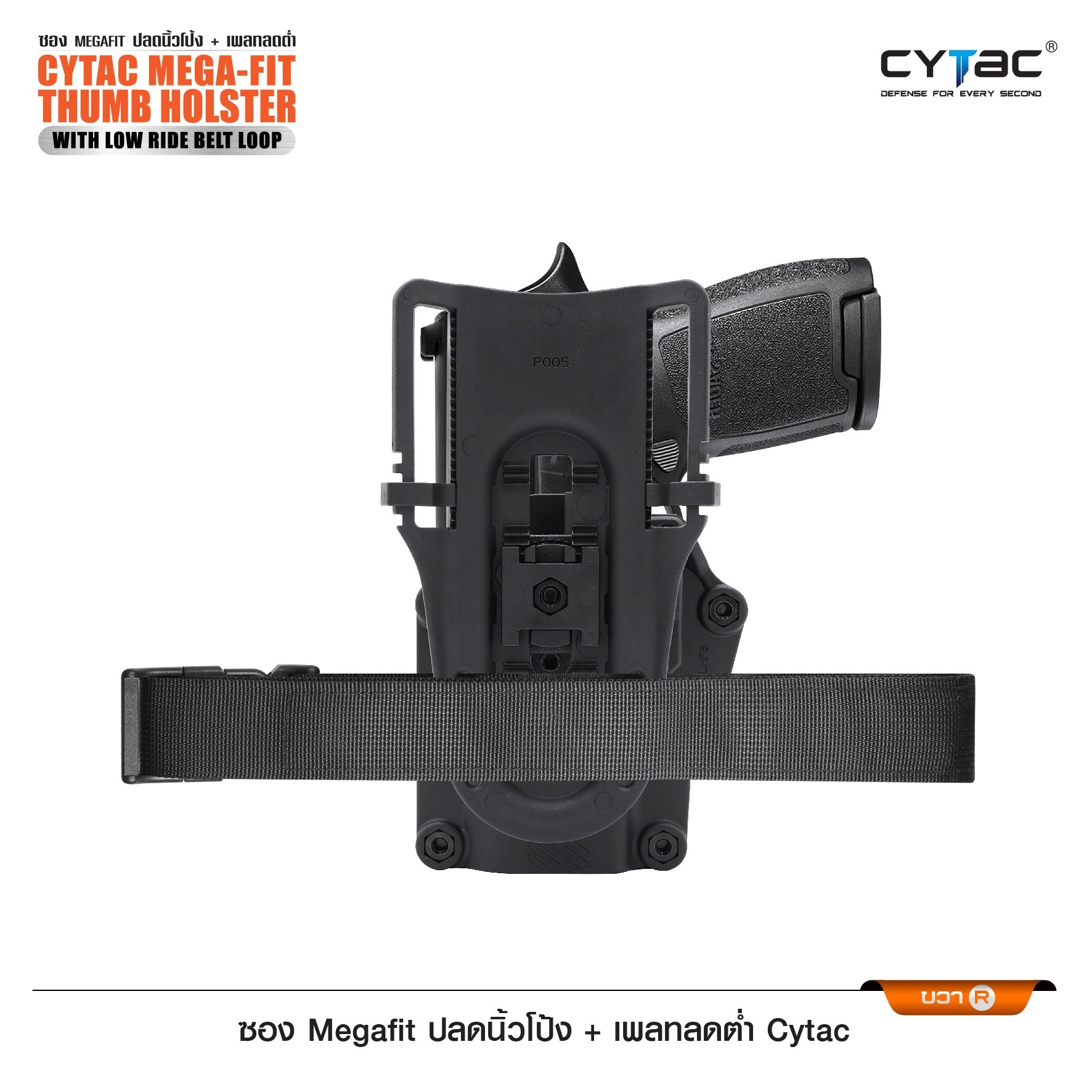 New.ซอง Megafit ปลดนิ้วโป้ง + เพลทลดต่ำ Cytac Cytac Mega-Fit Thumb Holster with Low Ride Belt Loop [ CY-TUHFSP5 ] ⚡️ซองปืนที่ออกแบบมาให้สามารถใช้งานได้หลากหลายรุ่น (ตามตารางแนบ) เช่น Glock , Sig Sauer, CZ , Beretta, Ruger , S&W, Walther, Colt, Taur