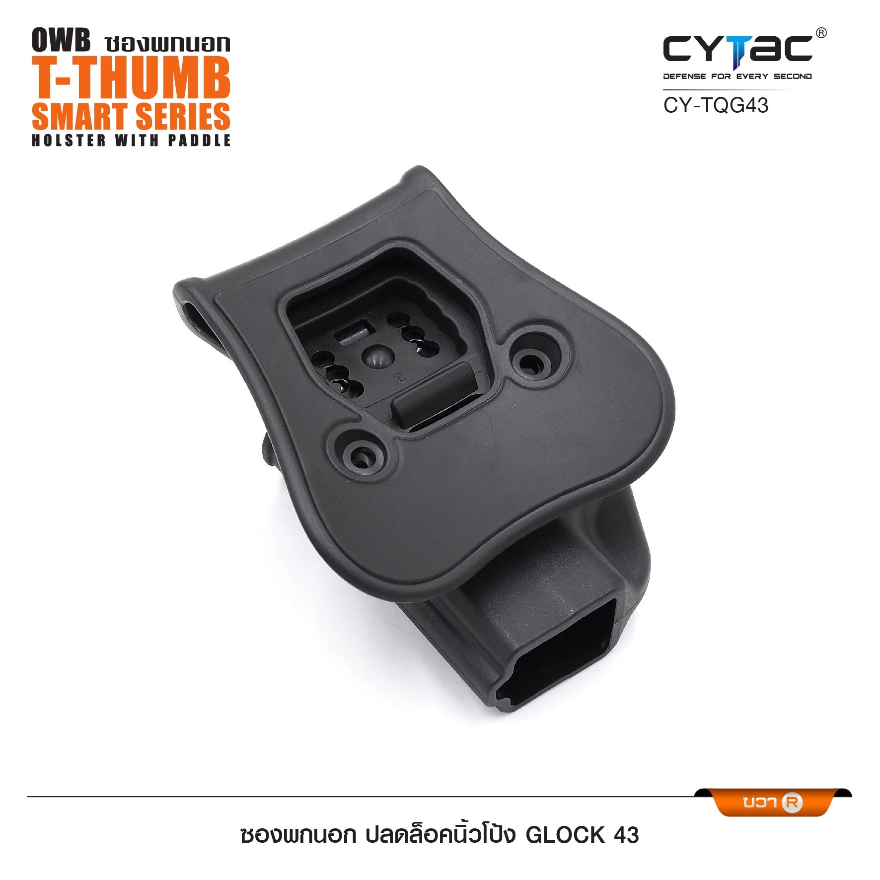New. CYTAC ซองพกนอก ปลดล็อคนิ้วโป้ง Glock 43 ( Cytac T-Thumbsmart Holster ) ⚡️ผลิตจากวัสดุ Polymer เกรดคุณภาพ แข็งแรงทนทาน ⚡️ออกแบบให้ปลดล็อคนิ้วโป้ง ใช้งานง่ายเป็นธรรมชาติ และปลอดภัยยิ่งขึ้น ⚡️ด้านหลังเป็นเพลทเหน็บ