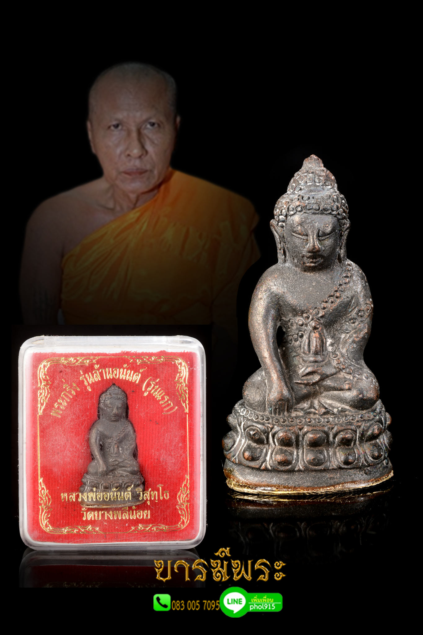 กริ่งล้านอนันต์ รุ่นแรก หลวงพ่ออนันต์ วัดบางพลีน้อย จ.สมุทรปราการ เจ้าตำรับพญาวานร เนื้อนวะโลหะ ก้นเงิน ตอกโค๊ต หมายเลข 30 กล่องเดิม