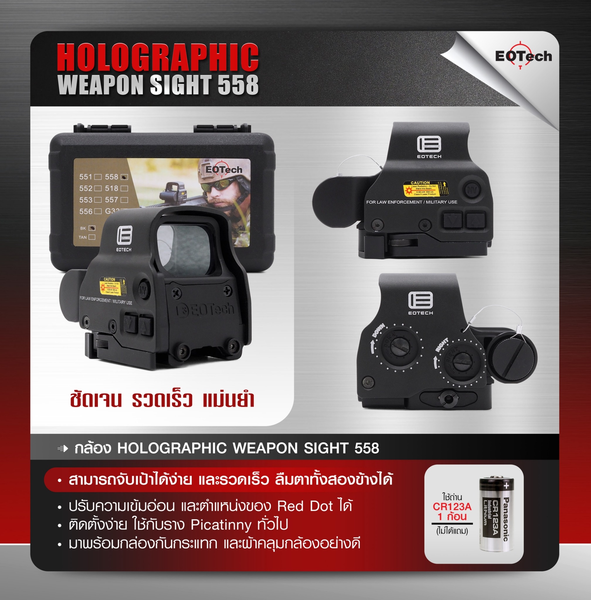 New. EOTech 558 กล้อง Holographic weapon sight - สามารถจับเป้าได้ง่าย และรวดเร็ว - สามารถลืมตาทั้งสองข้าง ก็เล็งเป้าได้แม่นยำ - ปรับความเข้มอ่อน และตำแหน่งของ Red Dot ได้ - ติดตั้งง่าย ใช้กับราง picatinny ทั่วไป - ใช้ถ่าน CR123A 1 ก้อน (ไม่ได้แถมมา) - มาพ