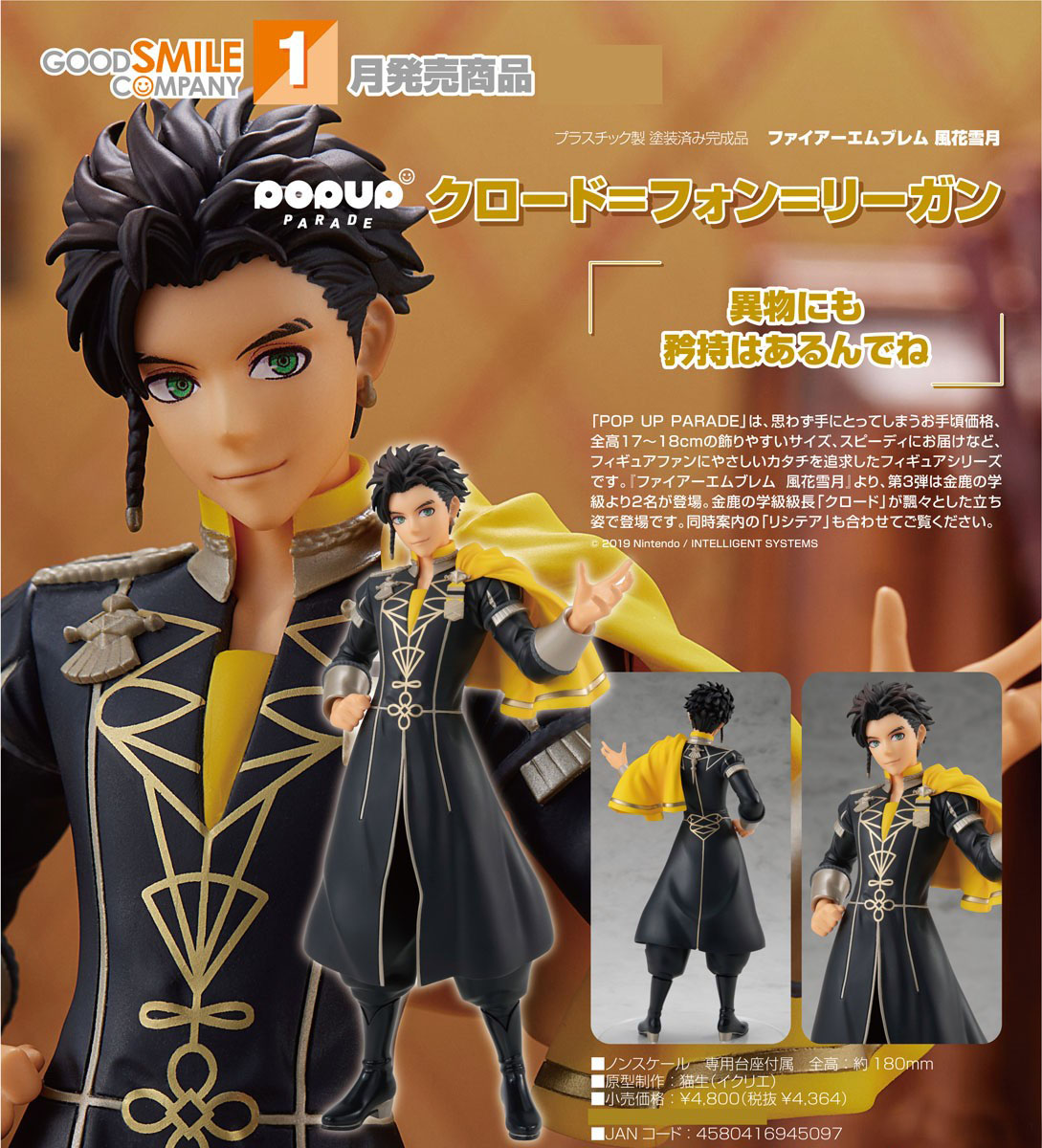 เปิดจอง : Pop Up Parade Claude von Riegan