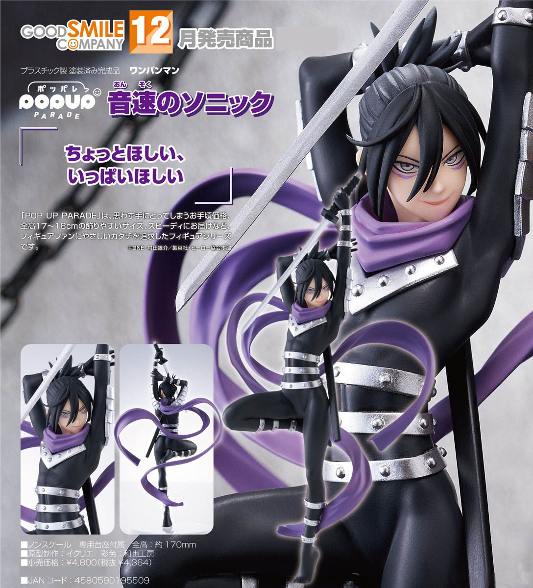 เปิดจอง : Pop Up Parade Speed-o'-Sound Sonic