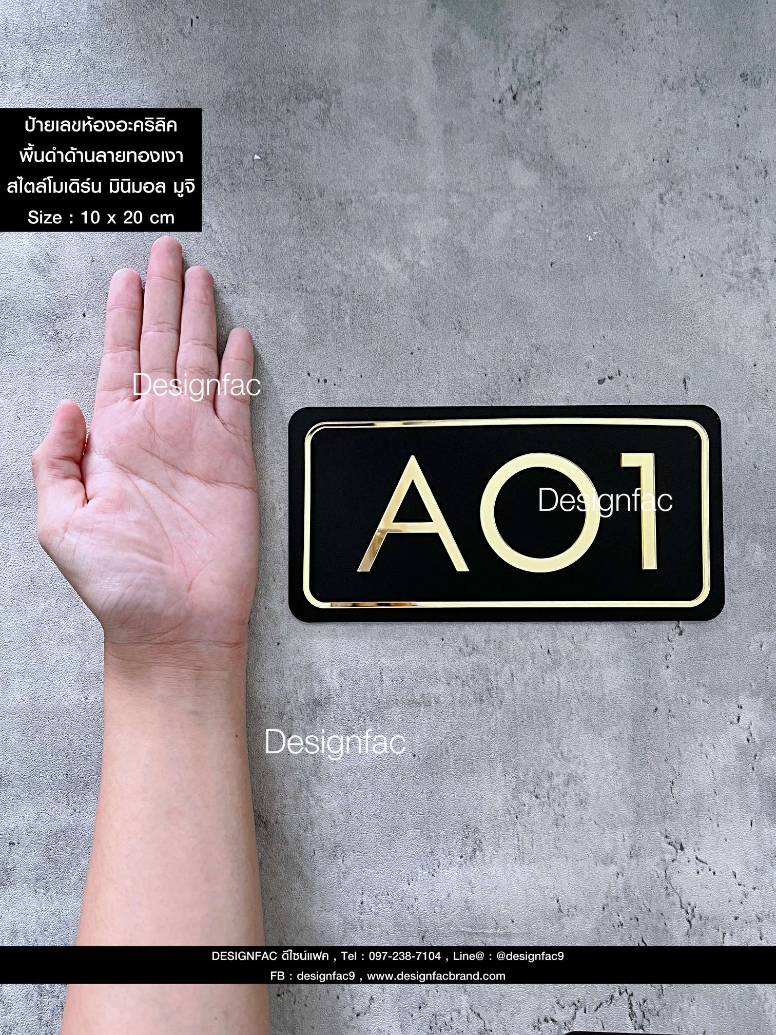 ป้ายเลขห้องโรงแรม ป้ายห้องพักอะคริลิค ป้ายเลขห้องสีทอง สไตล์โมเดิร์น มินิมอล มูจิ