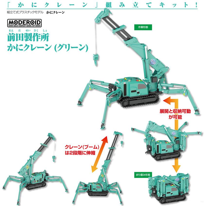 เปิดจอง : MODEROID MAEDA SEISAKUSHO Spider Crane (Green)