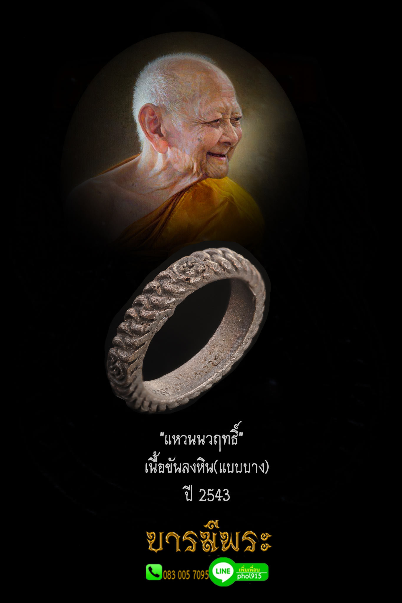 แหวนนวฤทธิ์ หลวงปู่หงษ์ เนื้อขันลงหิน รุ่นแรก ปี 2543 พิธีขอมดึกดำบรรพ์ โค๊ตแน่น สภาพสะสม แท้ 100% ไม่ผ่านการใข้ สายกองทุนปลูกป่า มาตรฐานสากลนิยม