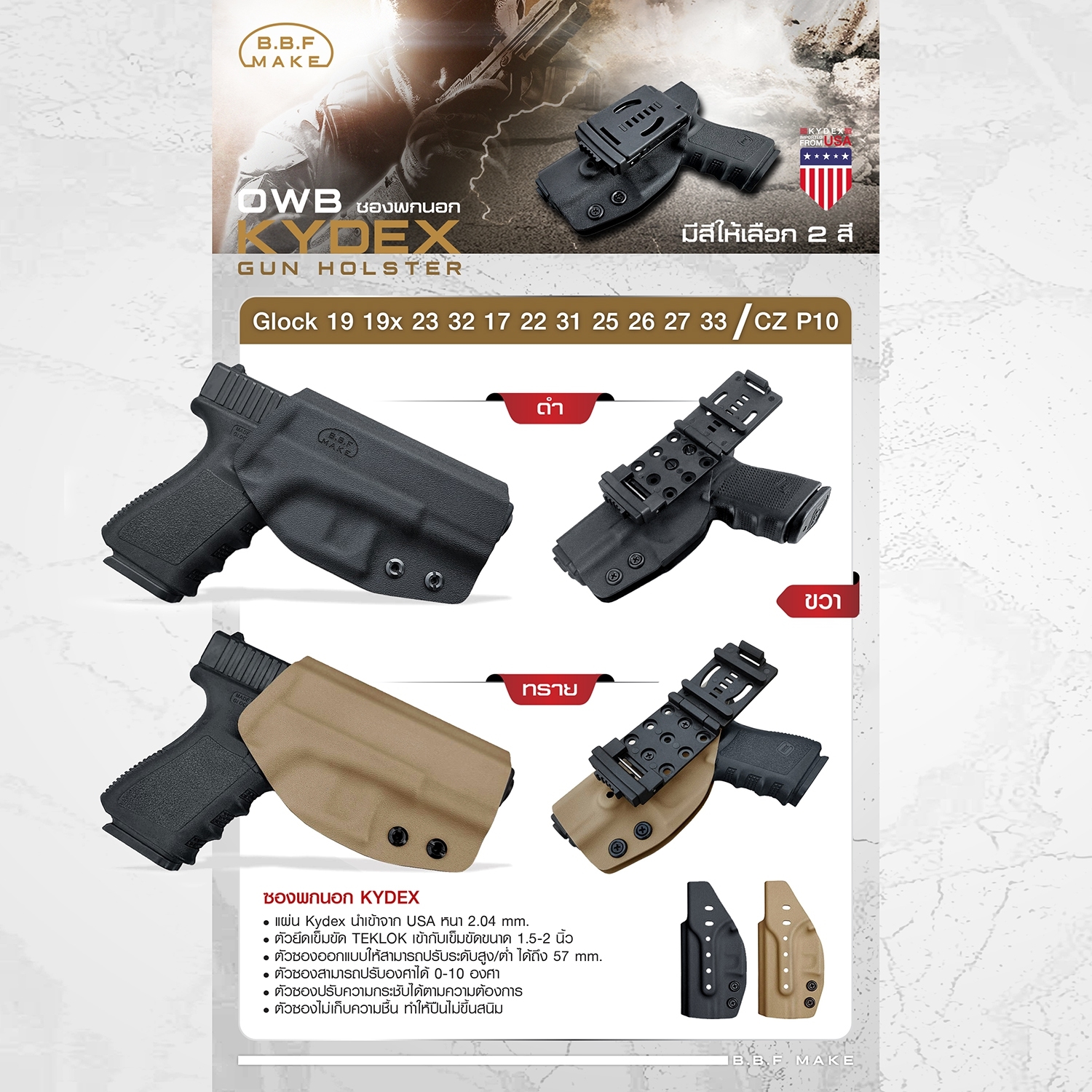 New.BBF Make holsterซองพกนอก KYDEX_Glock 19