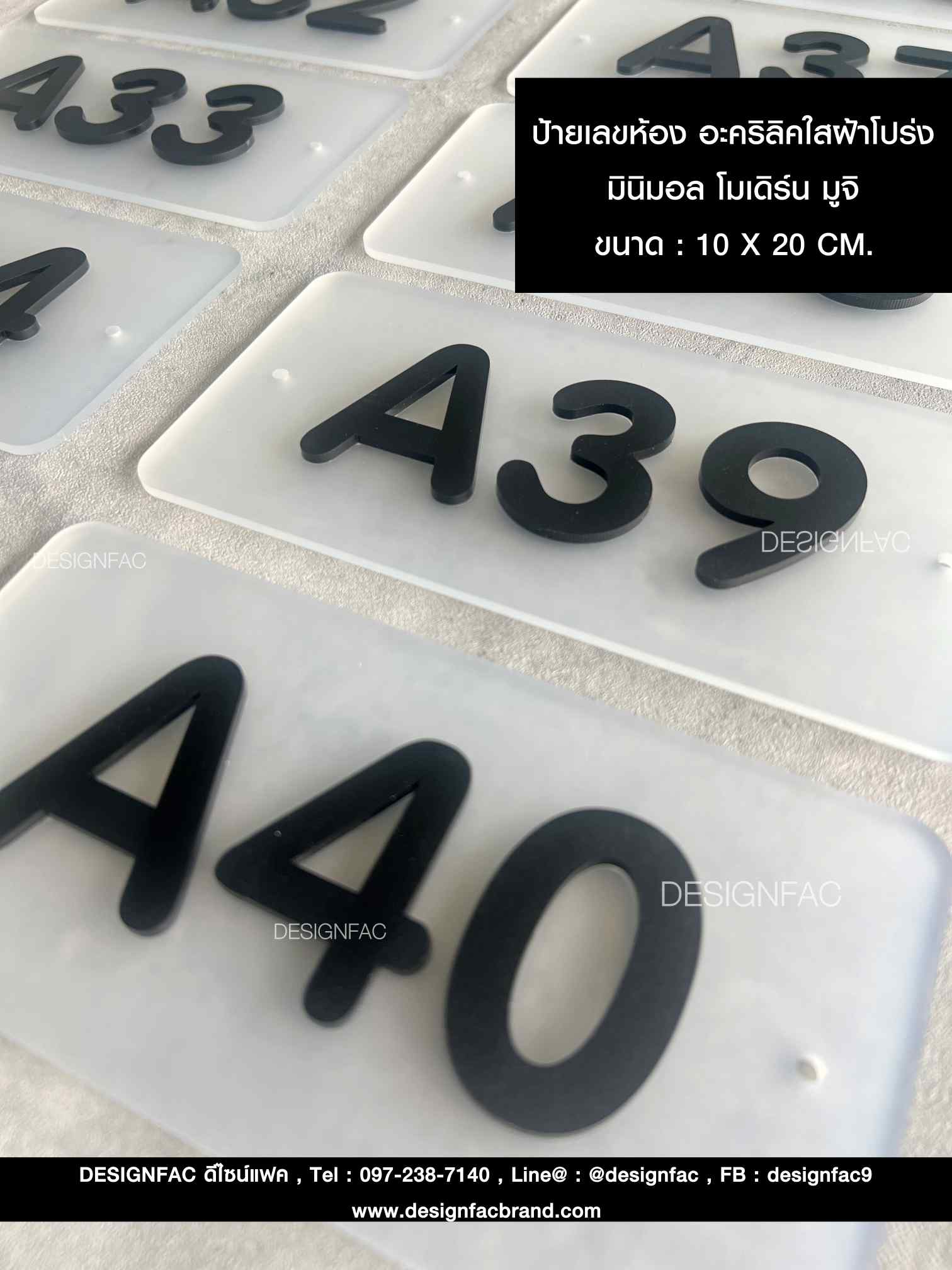ป้ายเลขห้อง อะคริลิคใสฝ้าโปร่ง มินิมอล โมเดิร์น มูจิ