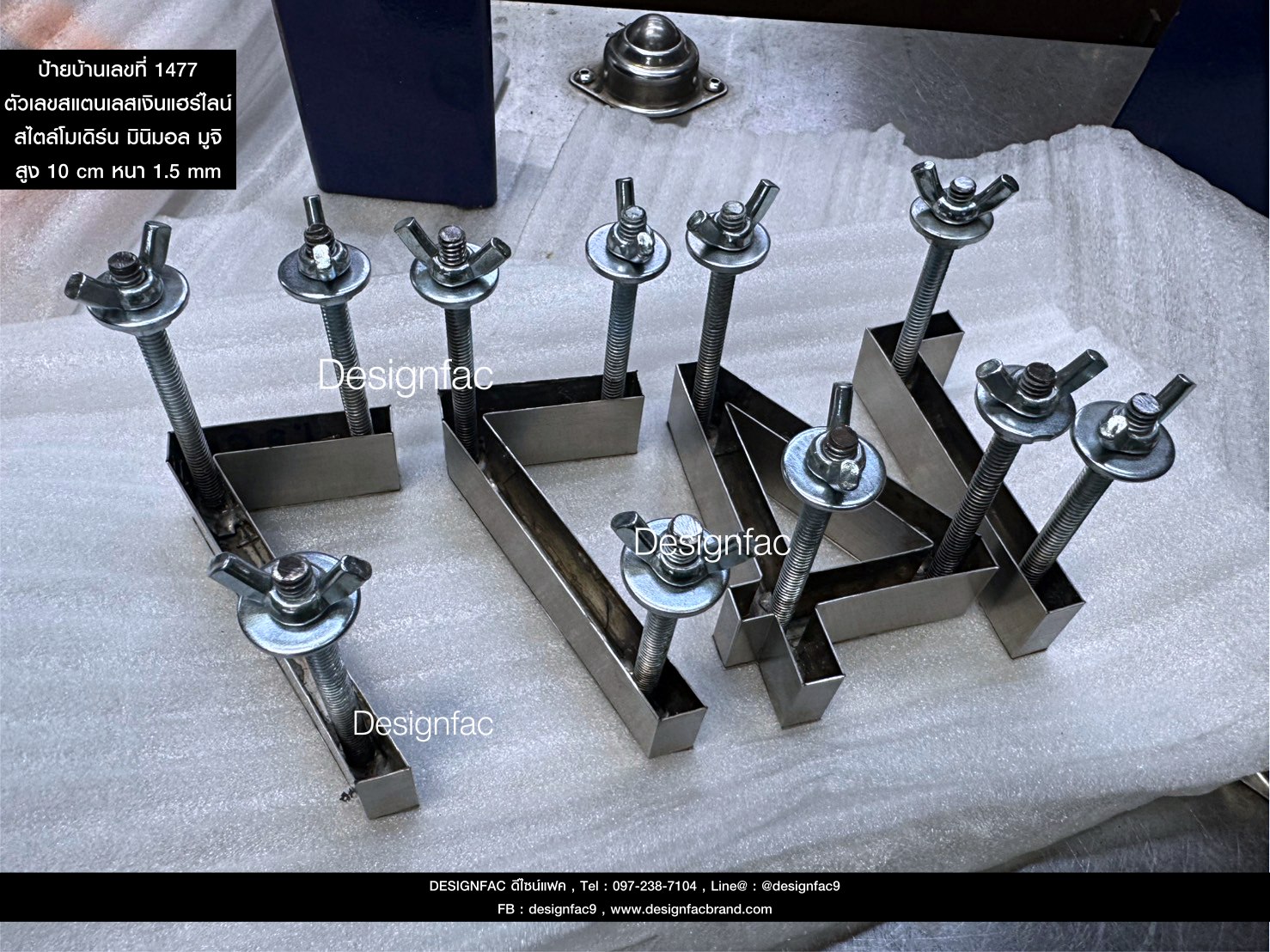 ป้ายเลขที่บ้าน 1477 ป้ายบ้านเลขที่สแตนเลส ติดแบบขานอตปีกผีเสื้อเพื่อติดรั้วตะแกรงเหล็กฉีก สไตล์โมเดิร์น มินิมอล