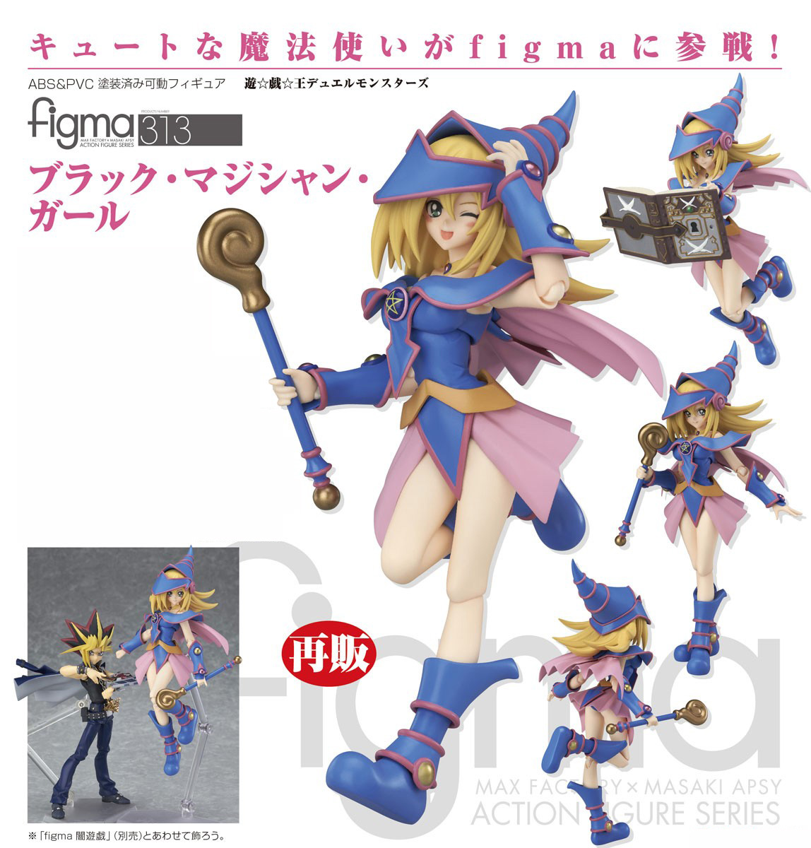 เปิดจอง figma Dark Magician Girl