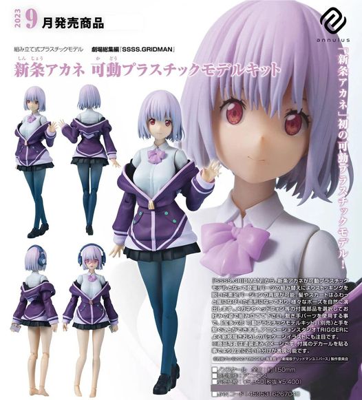 เปิดจอง : Akane Shinjo Articulated Plastic Model Kit (Re-run)