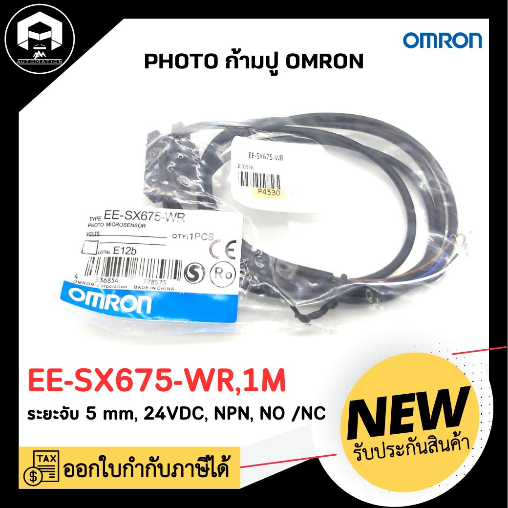 PHOTO ก้ามปู OMRON EE-SX675-WR,1M ระยะจับ 5 mm., 24VDC NPN NO/NC