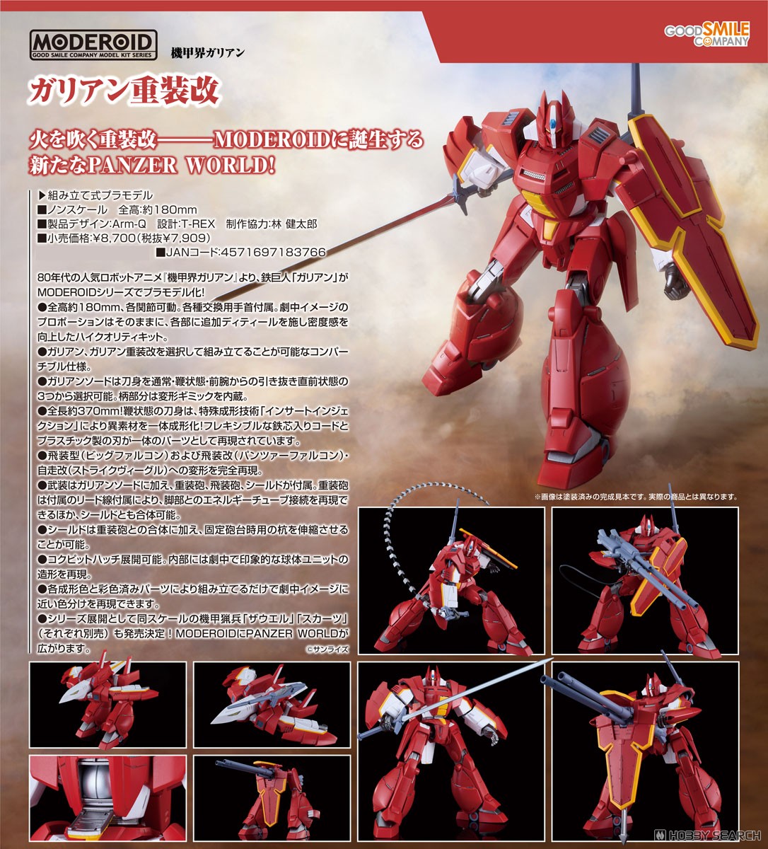 เปิดจอง : MODEROID Galient Heavy Armor Kai