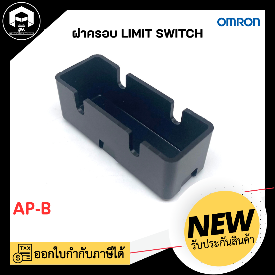 ฝาครอบ LIMIT SWITCH AP-B