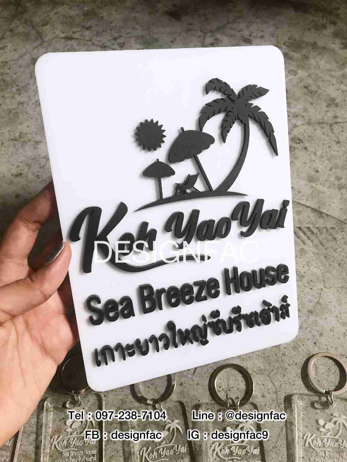 สั่งทำพวงกุญแจ พวงกุญแจโรงแรม พวงกุญแจอะคริลิคโมเดิร์น