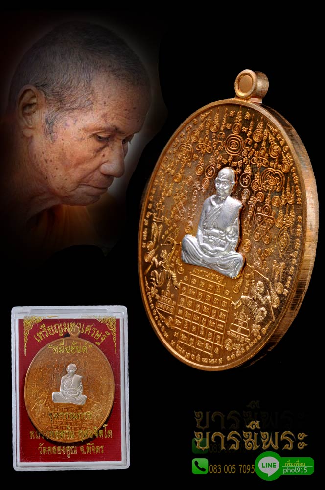 เหรียญหมื่นยันต์ หลวงพ่อหวั่น วัดคลองคูณเนื้อทองแดงหน้ากากเงิน หลังพระพิฆเนศหน้ากากเงิน รุ่นมหาเศรษฐี เหรียญผิวเดิม สวย ตรงตามรูป รับประกันความแท้ และความพอใจ 100%