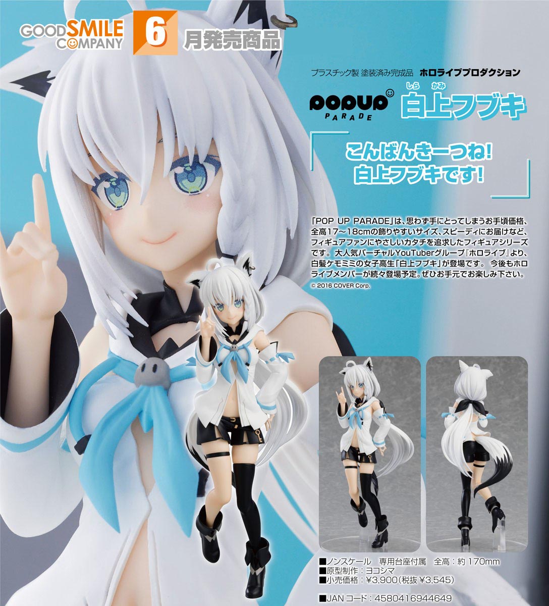 เปิดจอง : Pop Up Parade Shirakami Fubuki
