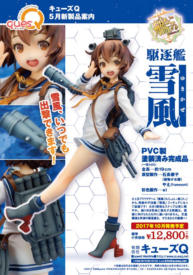เปิดจอง Kantai Collection -Kan Colle- Yukikaze