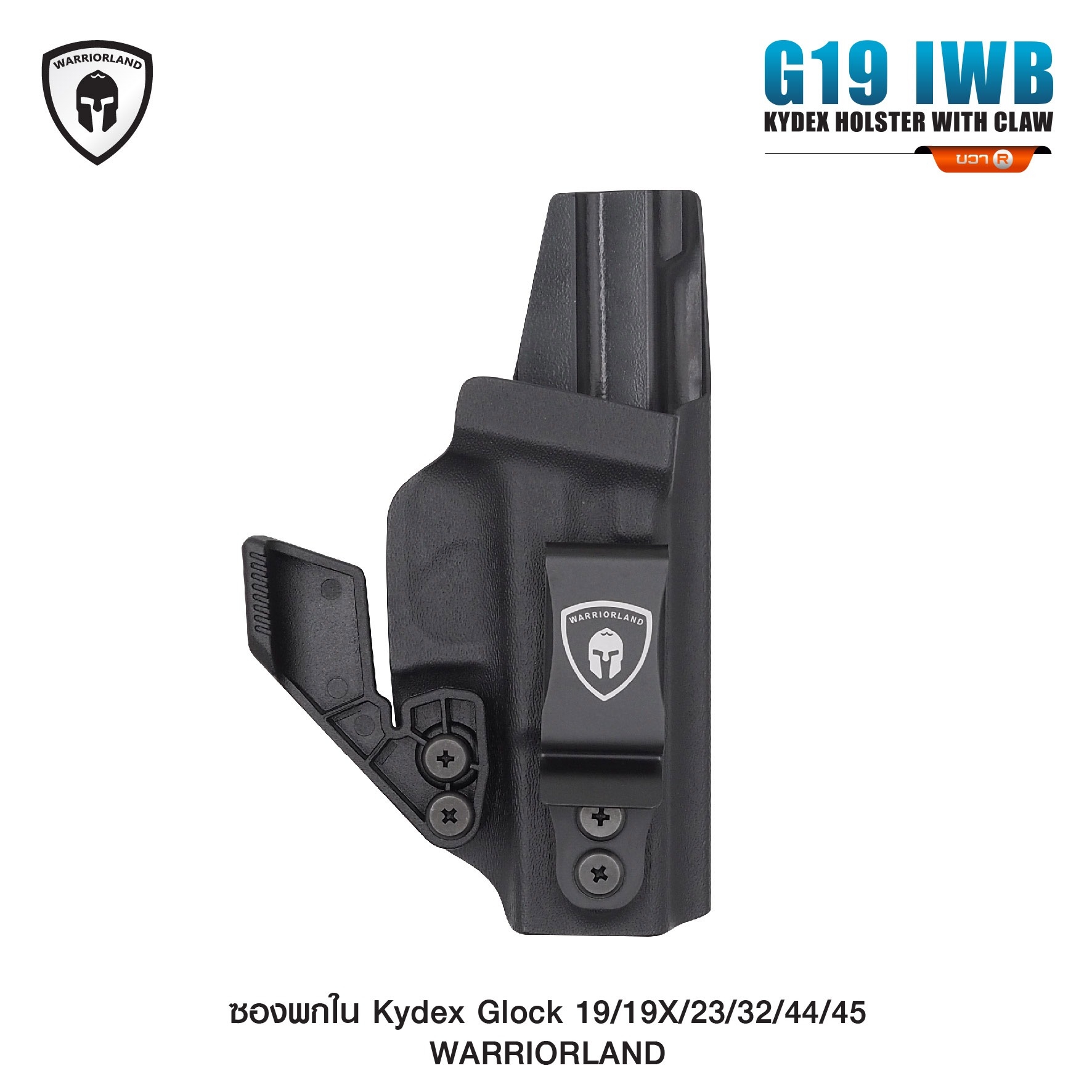 New.ซองพกใน Kydex G19/19X/23/32/44/45 WARRIORLAND ( G19 IWB Kydex Holster with Claw ) ⚓ ผลิตจาก Kydex เกรดคุณภาพ ⚓ ออกแบบให้ซองหุ้มโกร่งไกทั้งหมด ใช้งานปลอดภัย ⚓ ซองพกในซ่อนเร้น อำพรางได้มิดชิด ⚓ แผ่น Claw (ถอดได้) ช่วยให้แนบชิ