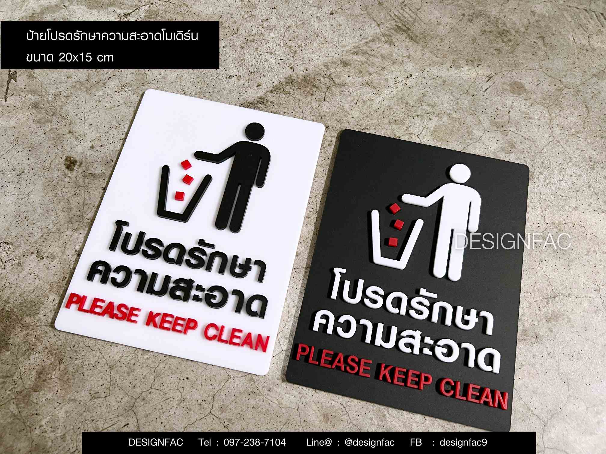 ป้ายโปรดรักษาความสะอาด ป้ายห้ามทิ้งขยะ ป้ายอะคริลิค มินิมอล โมเดิร์น