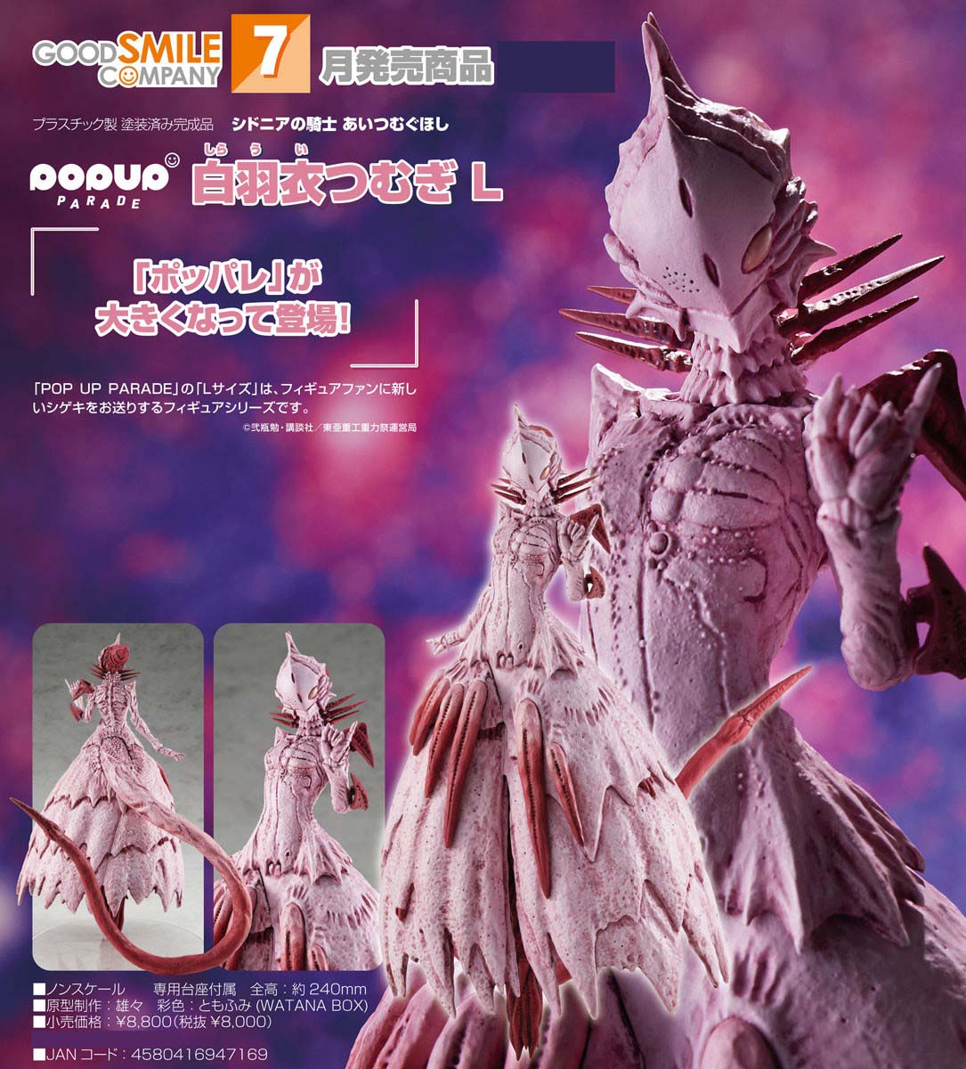 เปิดจอง : Pop Up Parade Tsumugi Shiraui L