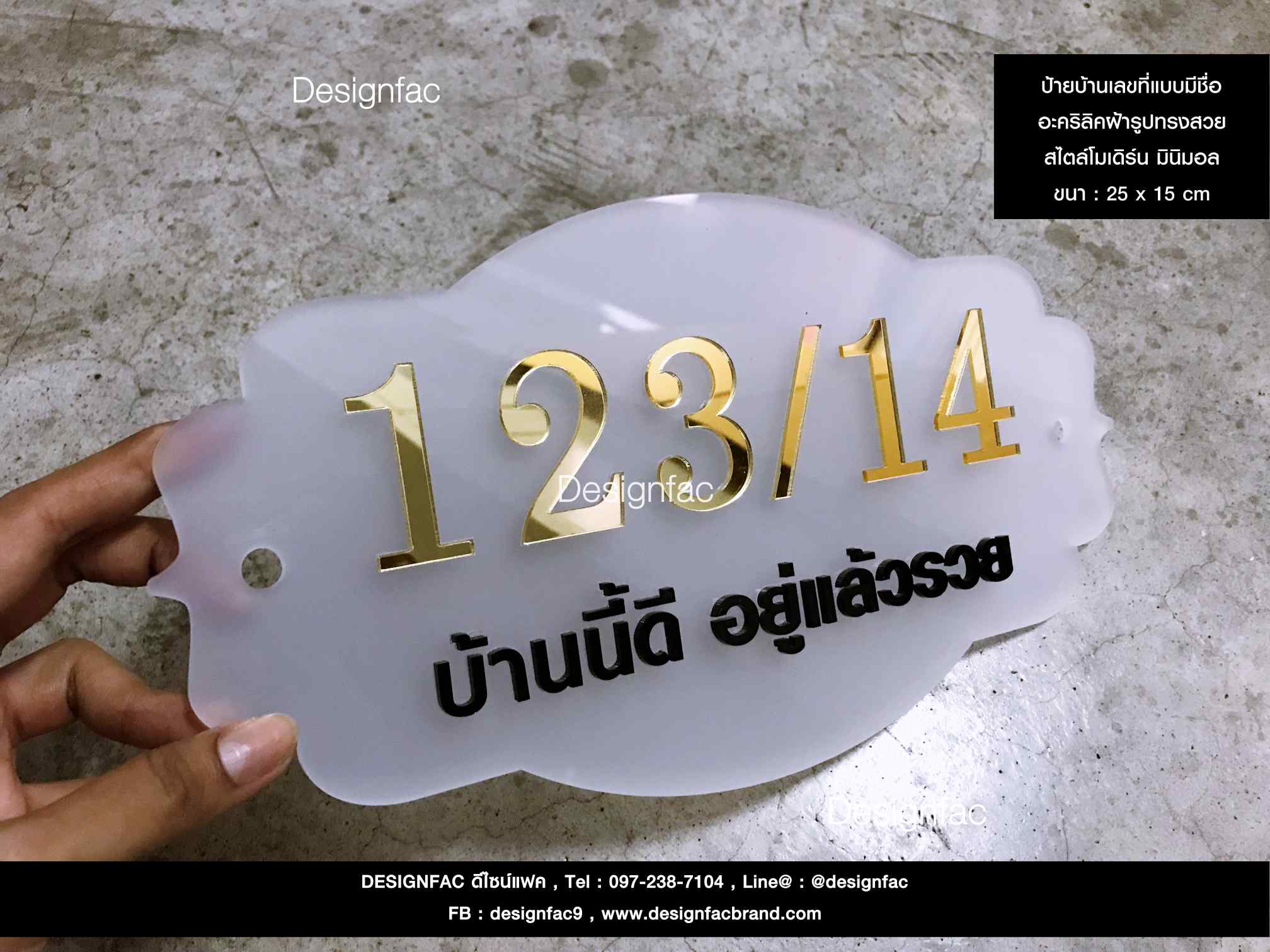 ป้ายบ้านเลขที่แบบมีชื่อ มีมิติ สไตล์ โมเดิร์น มินิมอล ลอฟท์ สไตล์วินเทจ