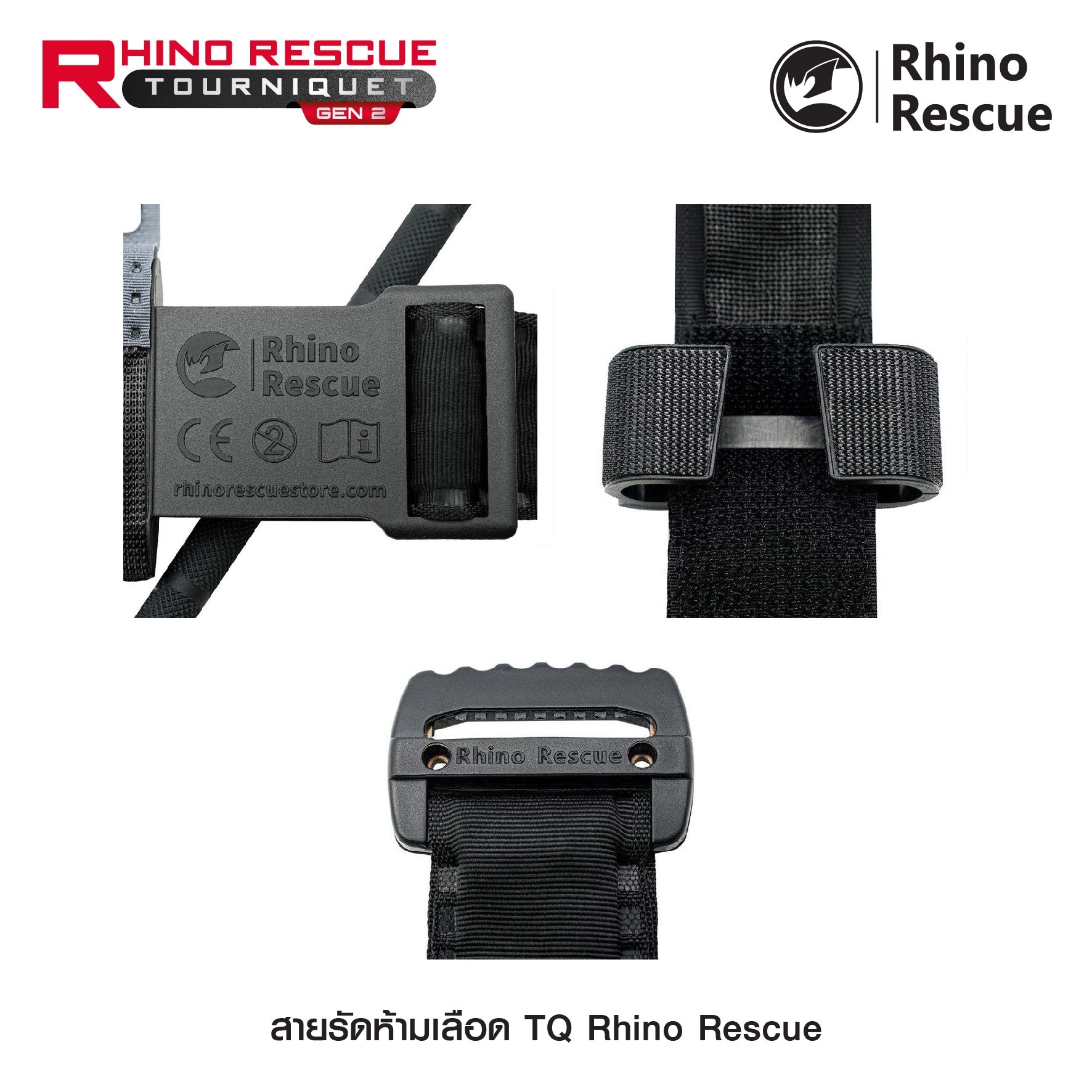 New.สายรัดห้ามเลือด TQ Rhino Rescue ( Rhino Rescue Tourniquet GEN2 ) - สายรัดห้ามเลือดคุณภาพสูง ใช้งานได้จริง - ก้านอลูมิเนียมแข็งแรง ไม่บิดงอ - มีปากกาในตัว สำหรับจดเวลา - แถบผ้าภายใน ทนแรงบิดแรงดึงได้สูง รองรับการใช้งานภาคสนาม - มี 2 สี แดง / ทราย