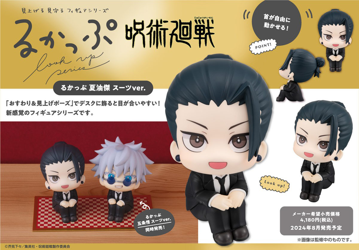 เปิดจอง : LookUp Jujutsu Kaisen Suguru Geto Suit ver.