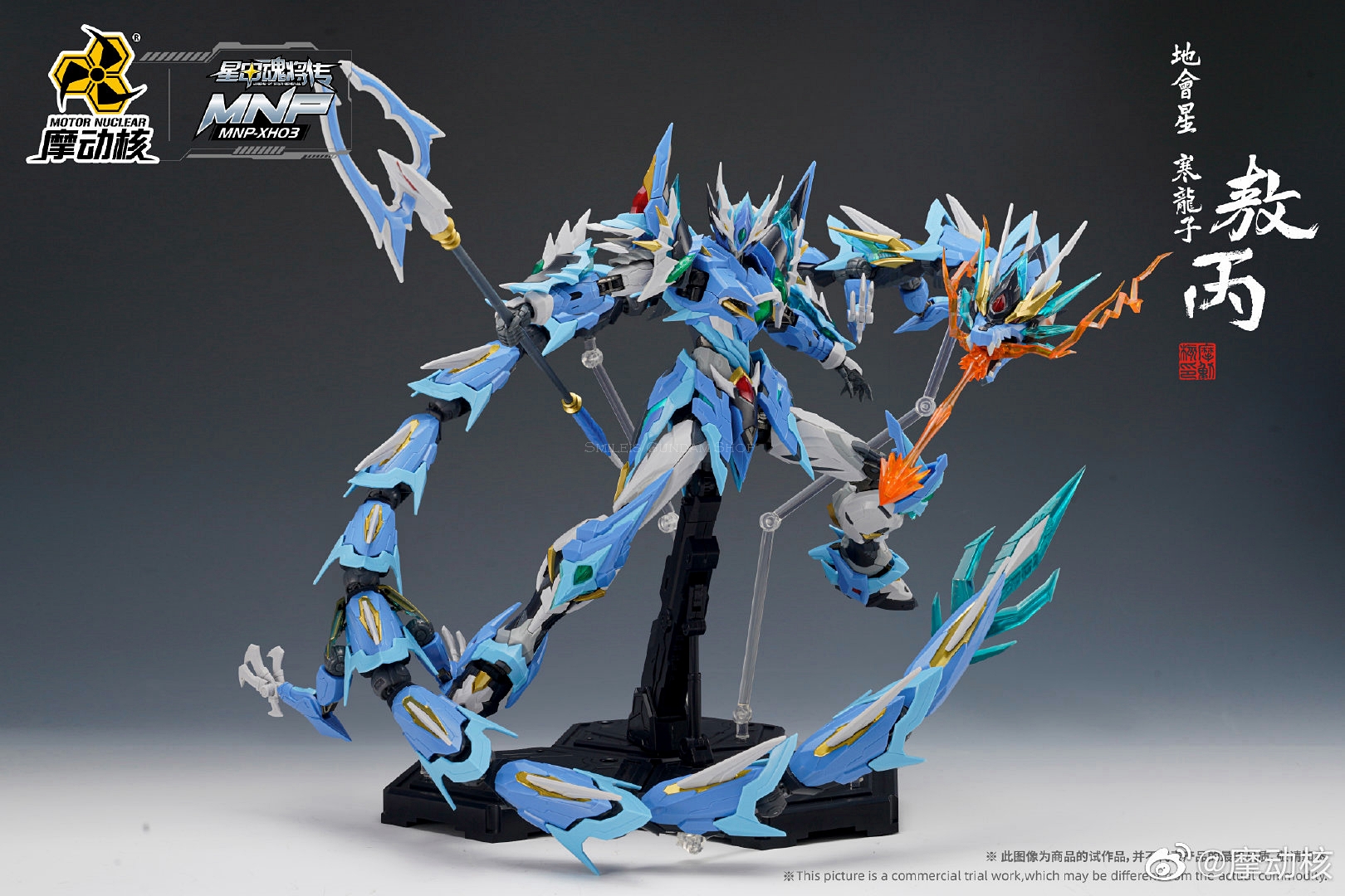 [PO]MG1/100 MNP-XH03 AOBING[Motor Nuclear][Model Kit]