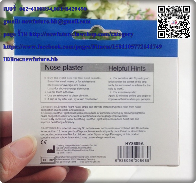 HE-062 NOSE PLASTER พลาสเตอร์ติดจมูกช่วยหายใจได้สะดวก ลดการนอนกรน ช่วยให้หลับสนิท