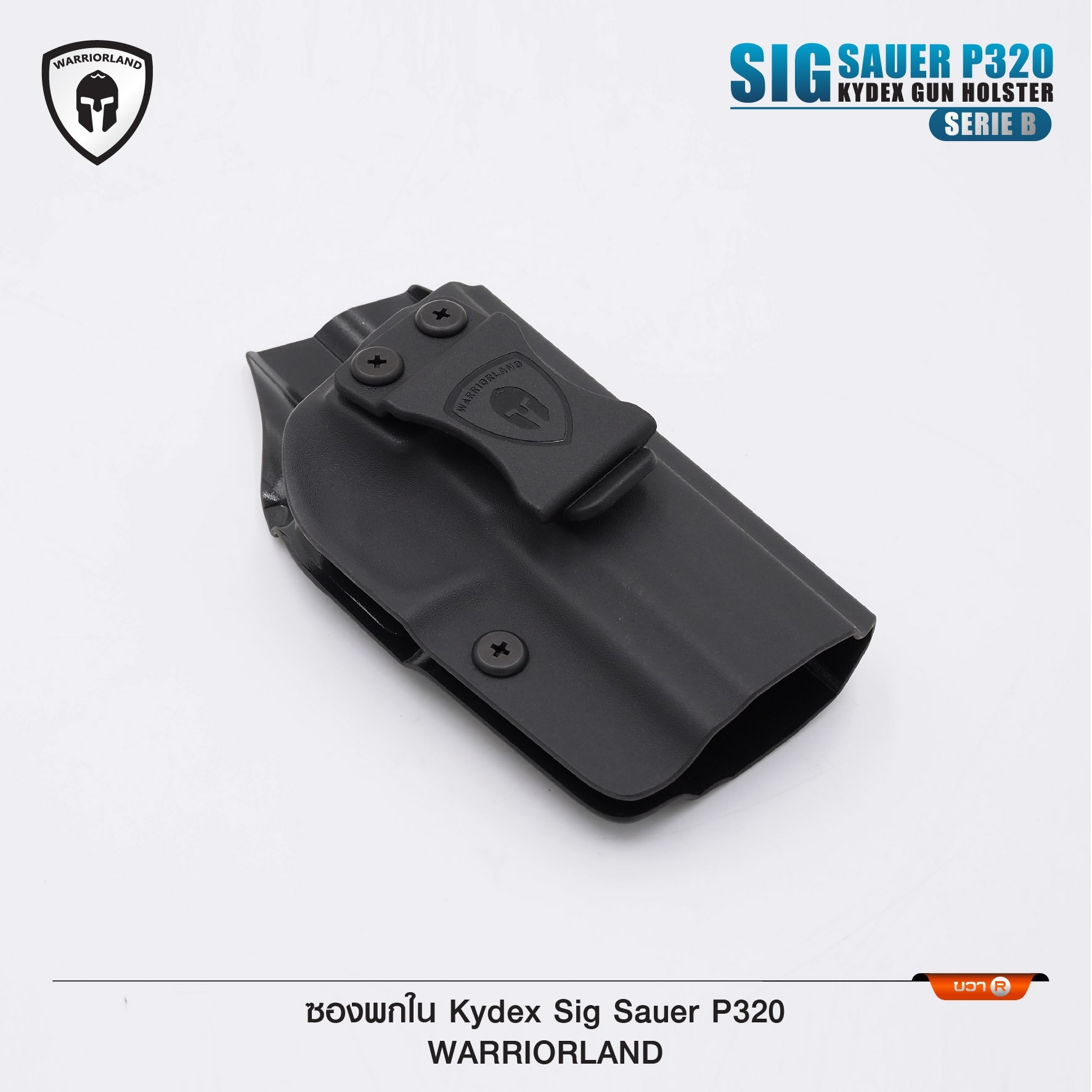 New.ซองปืนพกใน Kydex Sig Sauer P320 ( Warriorland ) IWB Kydex Holster (Serie B) Warriorland -ใช้สำหรับรุ่น Sig Sauer P320 Full Size / P320 Compact / P320 X Carry Pistol -ตัวซองผลิตจากแผ่น Kydex คุณภาพดี -ทำความสะอาดได้ง่าย ล้างคราบสกปรกออกง่าย -คงรูป ไม่ห