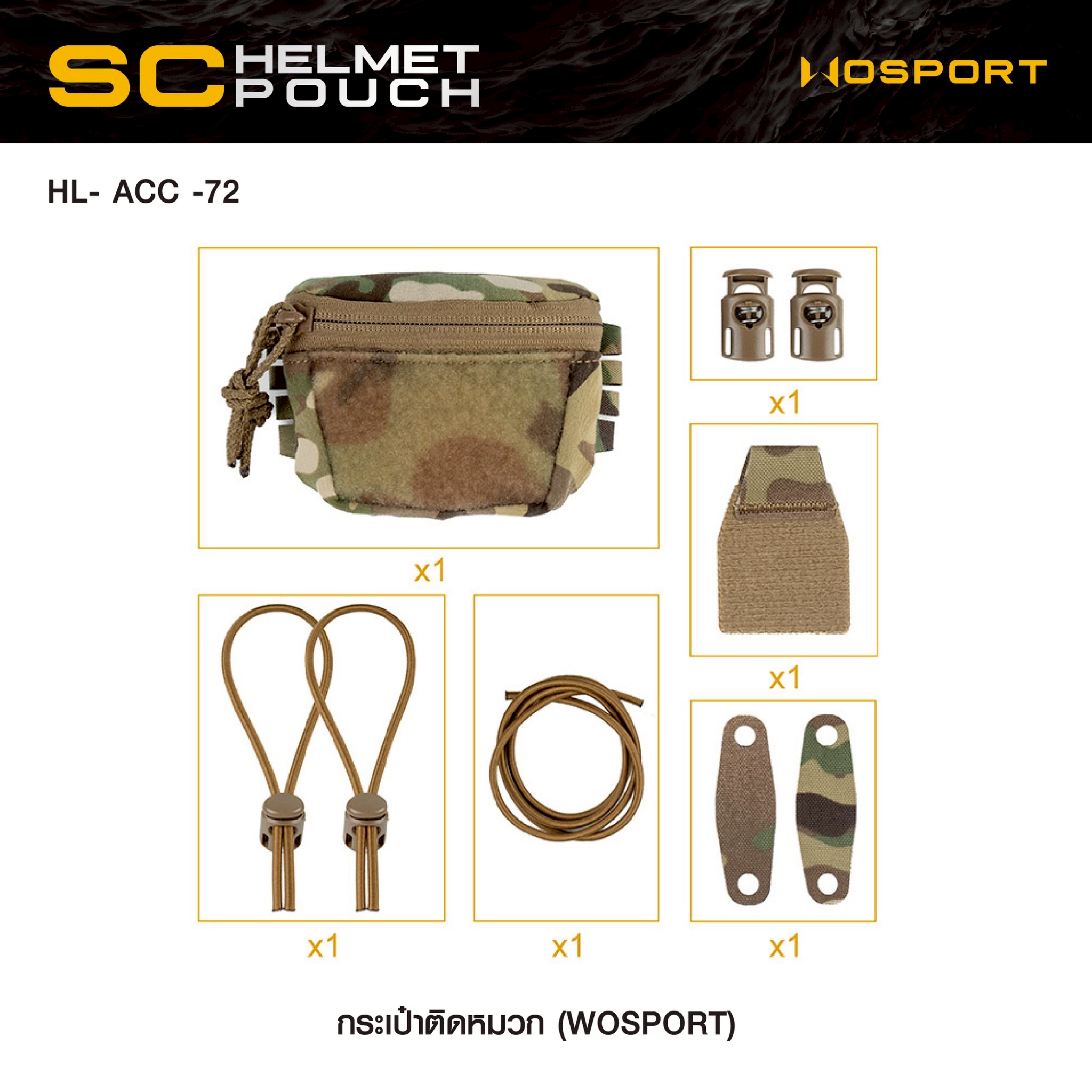 New. กระเป๋าติดหมวก WoSport SC HELMET POUCH ( HL- ACC -72 ) - ผลิตจากผ้า Cordura ขนาด 12 × 8.5 × 4.5 cm - กระเป๋าเป็นแบบ ซิปคู่ ( Double Zipper ) สะดวก ในการ เปิด-ปิด - สามารถใส่ กล่องแบตเตอรี่ของกล้อง Night Vision , กล้องติดหมวก หรือ อุปกรณ์ต่างๆที่มีขนา