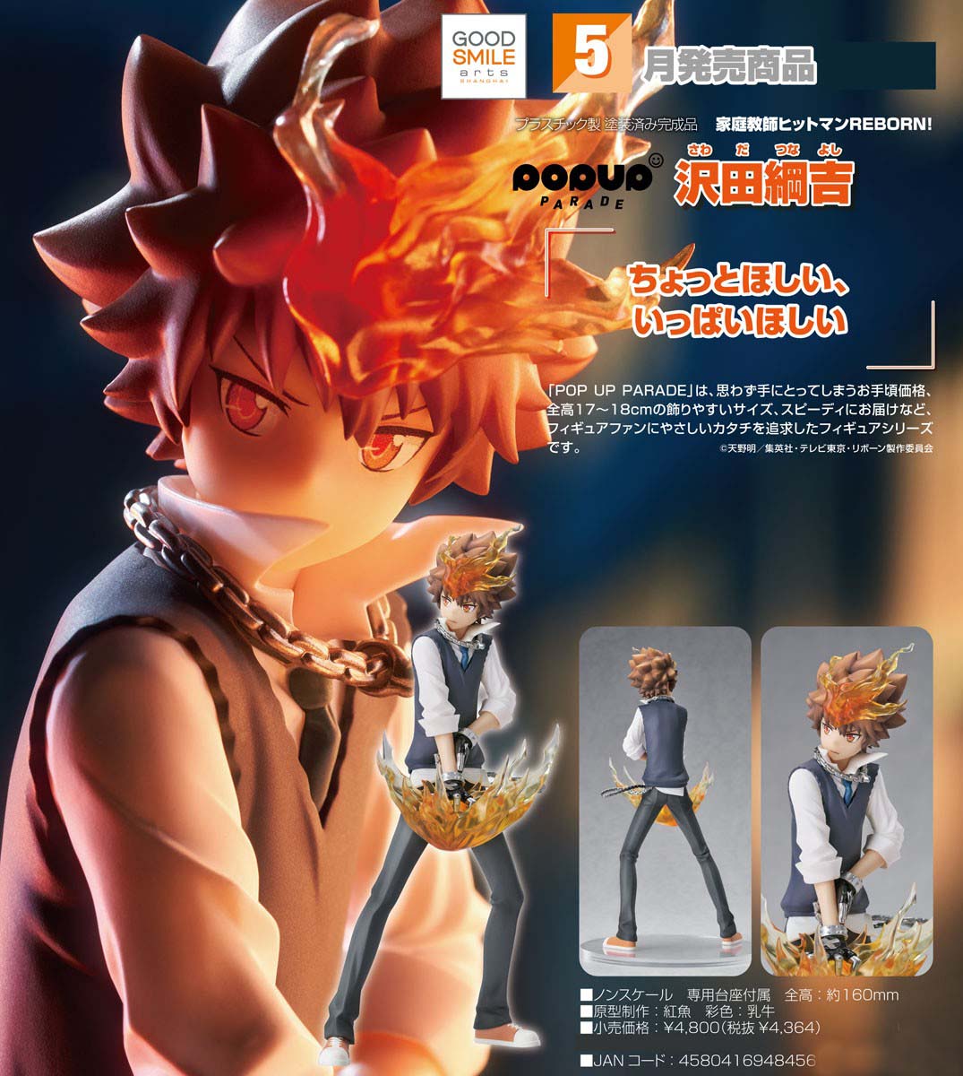 เปิดจอง : POP UP PARADE Tsunayoshi Sawada