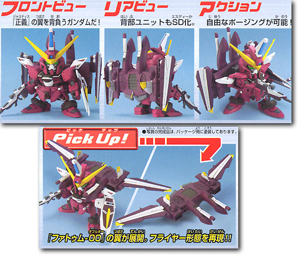 BB268 Justice Gundam[BANDAI]