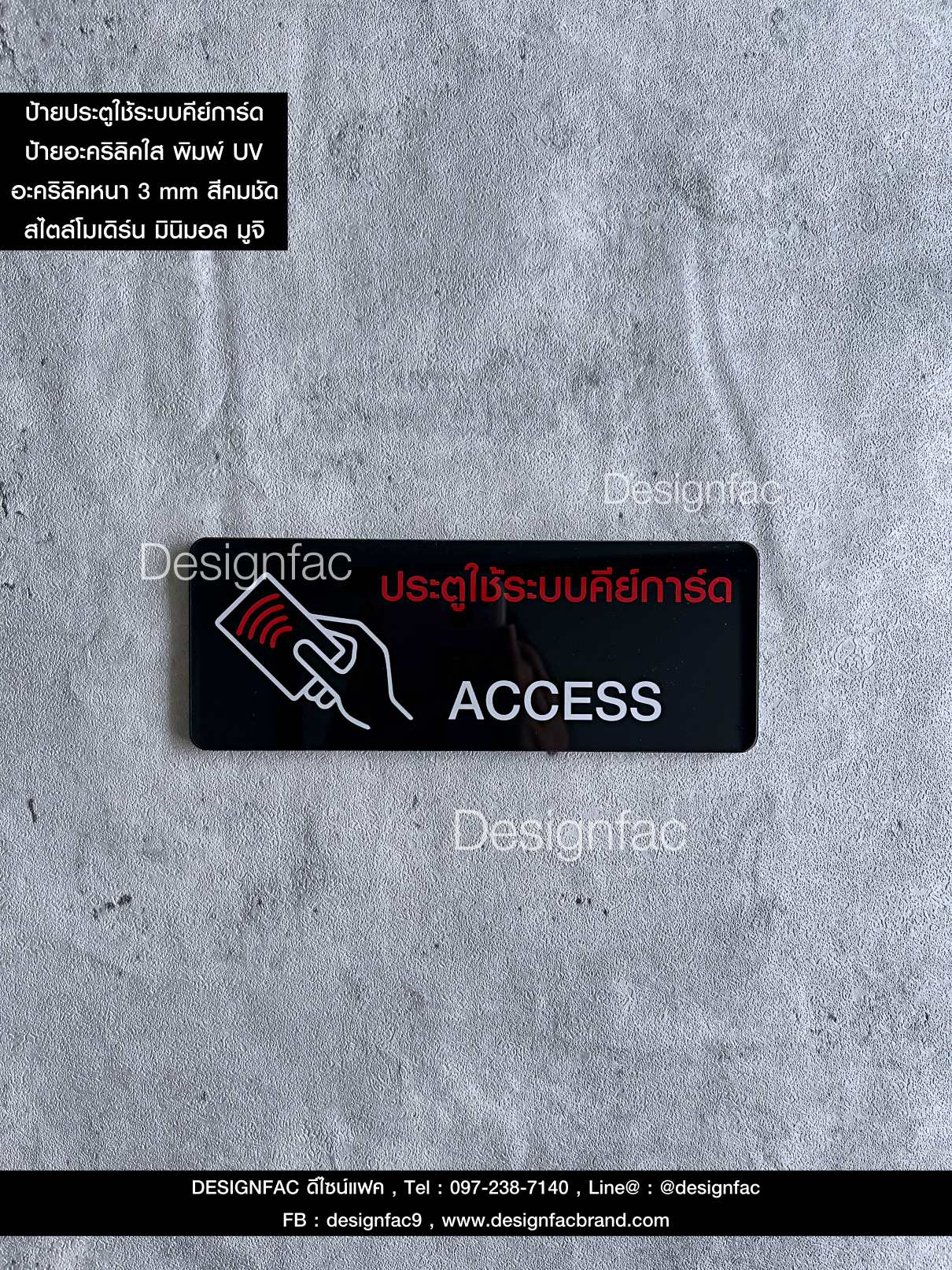 ป้ายติดหน้าประตู ป้ายคีย์การ์ด KEYCARD ACCESS ป้ายอะคริลิคพิมพ์ UV สไตล์โมเดิร์น มินิมอล มูจิ