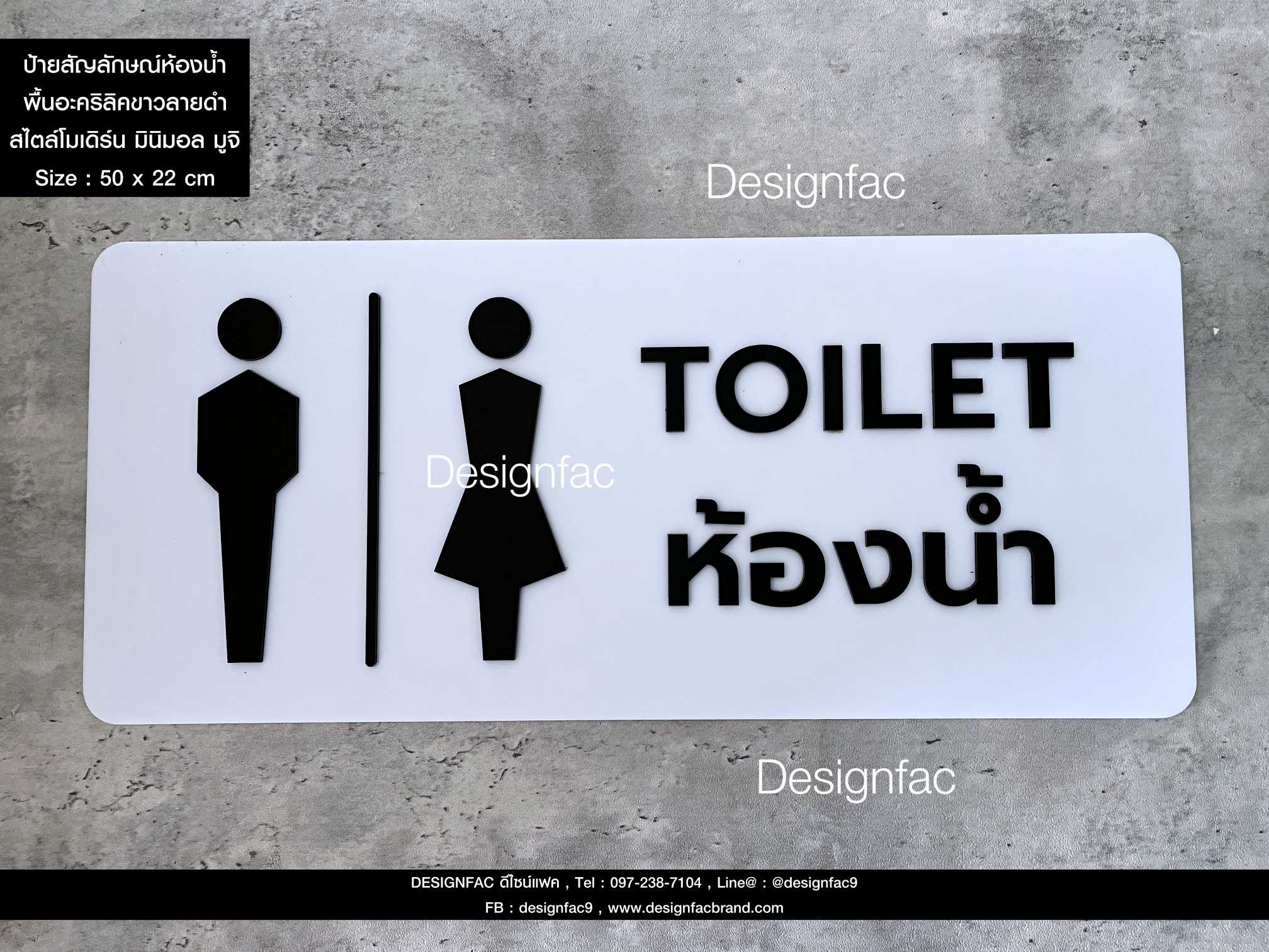 ป้ายสัญลักษณ์ห้องน้ำ ป้ายห้องน้ำชายหญิง TOILET นูนสวยมีมิติ สไตล์โมเดิร์น มินิมอล มูจิ