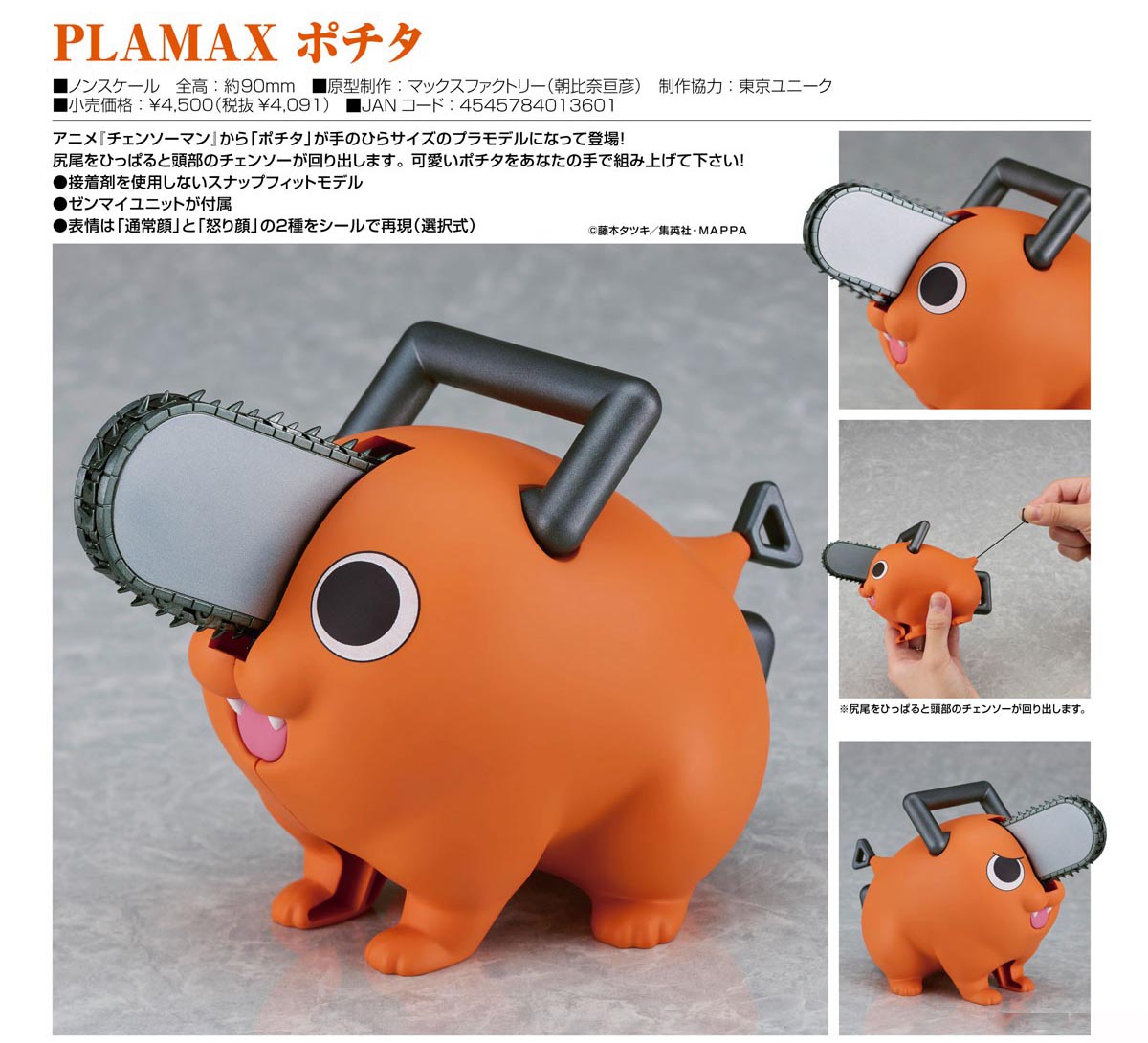 เปิดจอง : Plamax Pochita