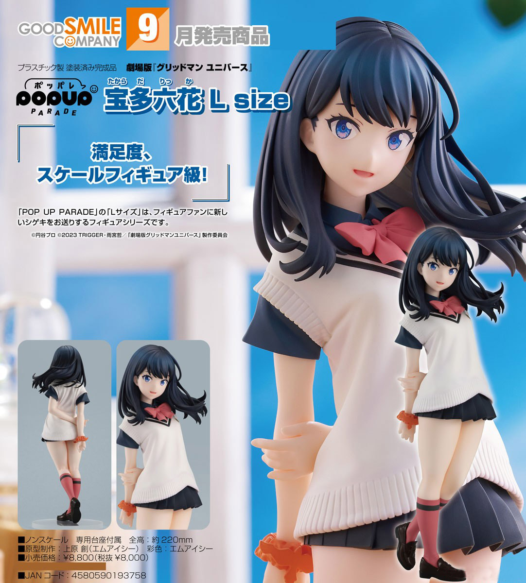 เปิดจอง : Pop Up Parade Rikka Takarada L Size