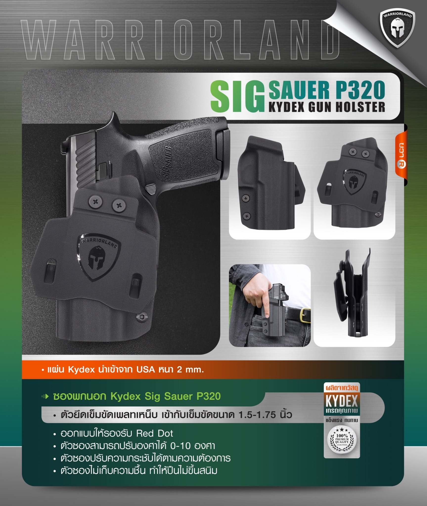 New. ซองพกนอก KYDEX Warriorland P320 ( OWB Kydex Holster Warriorland ) 📍Sig Sauer P320 📍Glock 19 Gen1-5 📍Glock 43/43X 📍1911 4.5"-5" ( ไม่มีราง ) Colt/ Kimber/ Springfield/ S&W/ Ruger/ Taurus/ 🍁 แผ่น Kydex