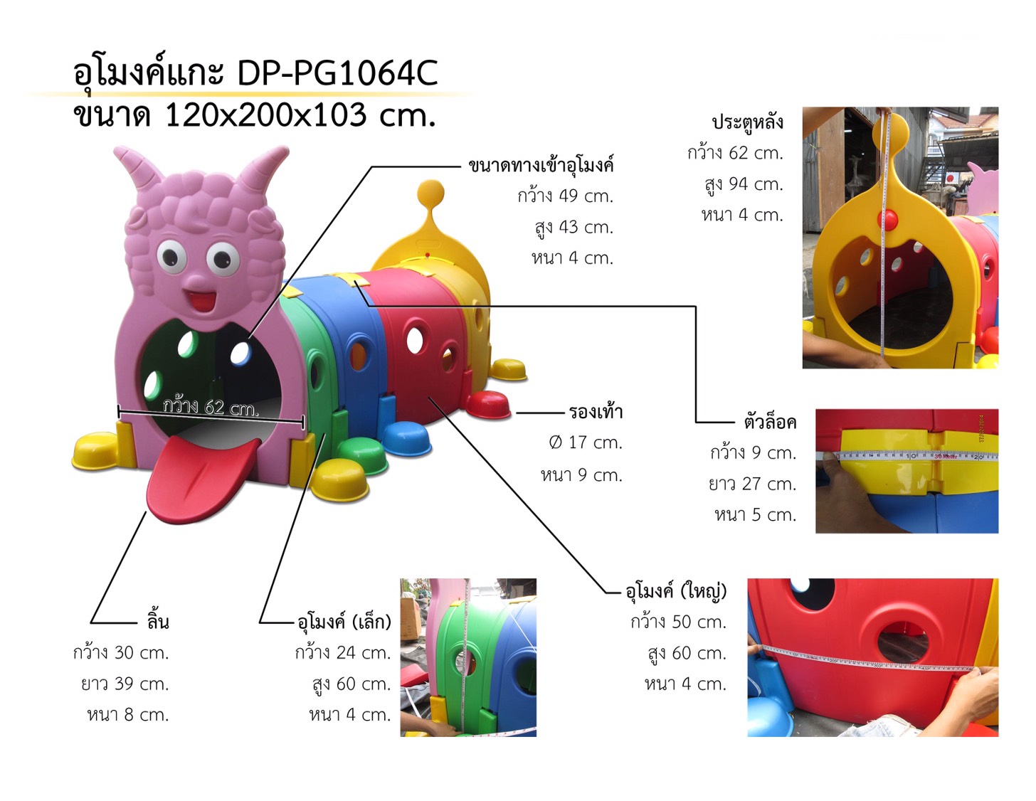 อุโมงค์แกะ