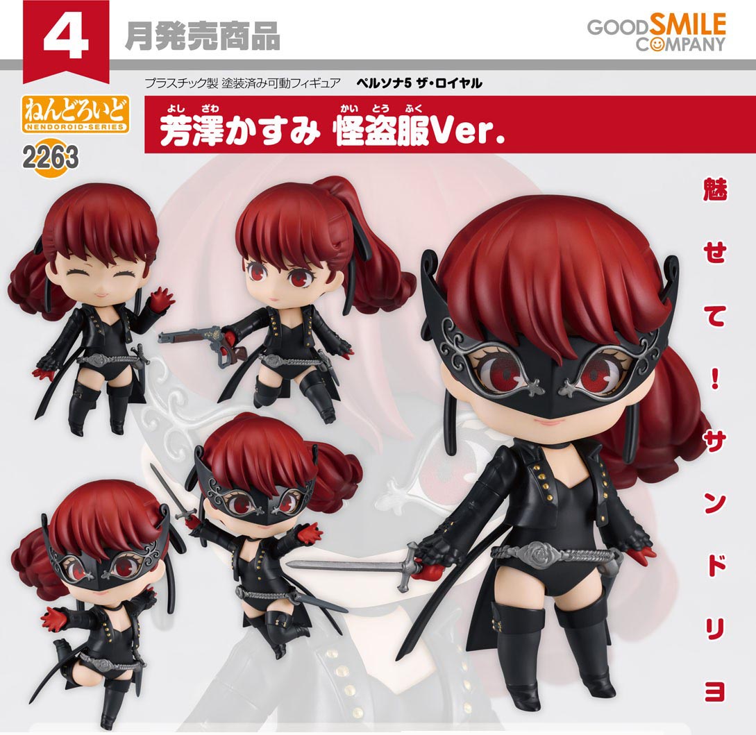 เปิดจอง : Nendoroid Kasumi Yoshizawa: Phantom Thief Ver.
