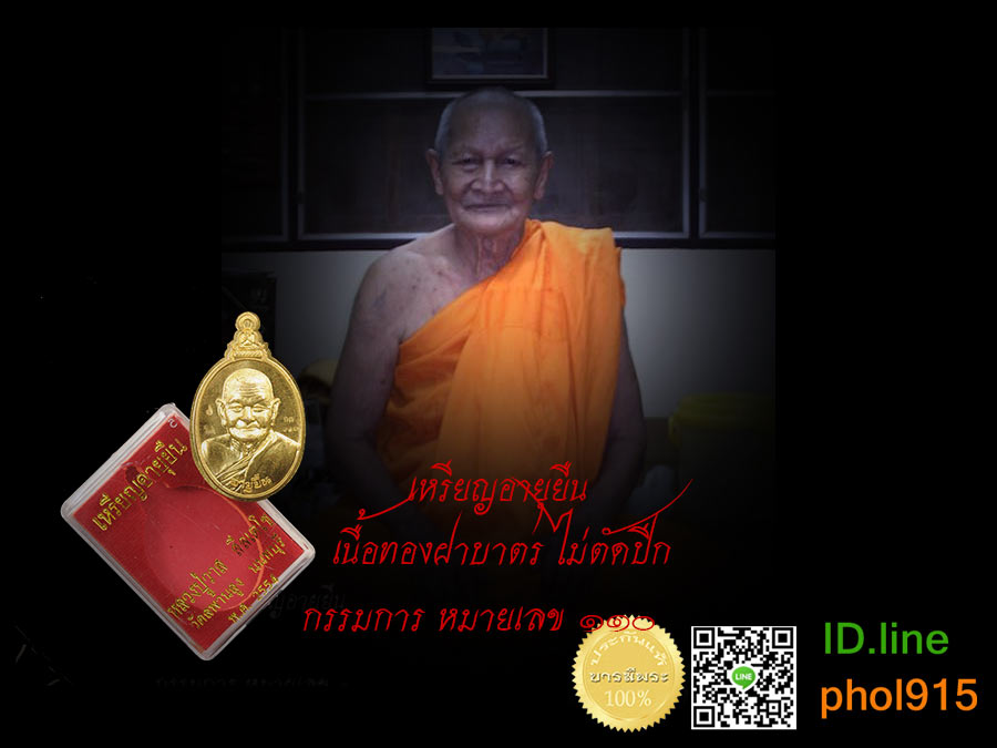 เหรียญอายุยืน หลวงปู่วาส วัดสะพานสูง เนื้อทองฝาบาตร ไม่ตัดปีก โค๊ต กรรมการ หมายเลข ๑๑๐ ออกงานฉลองอายุวัฒนมงคลครบ 96 ปี "หลวงปู่วาส สีลเตโช"